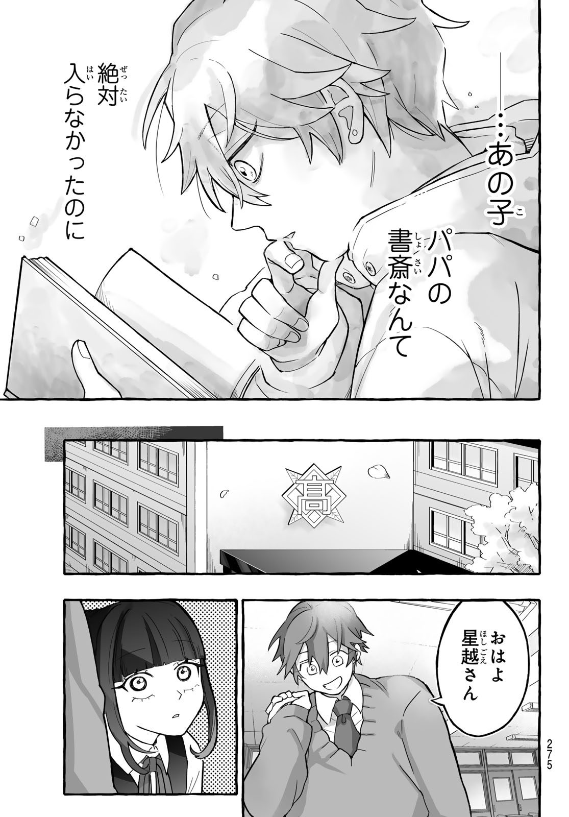 Read AOMUGI TO HOTOTOGISU Chapter 2 [High Quality / Full] - Page 13 - nicomanga.net