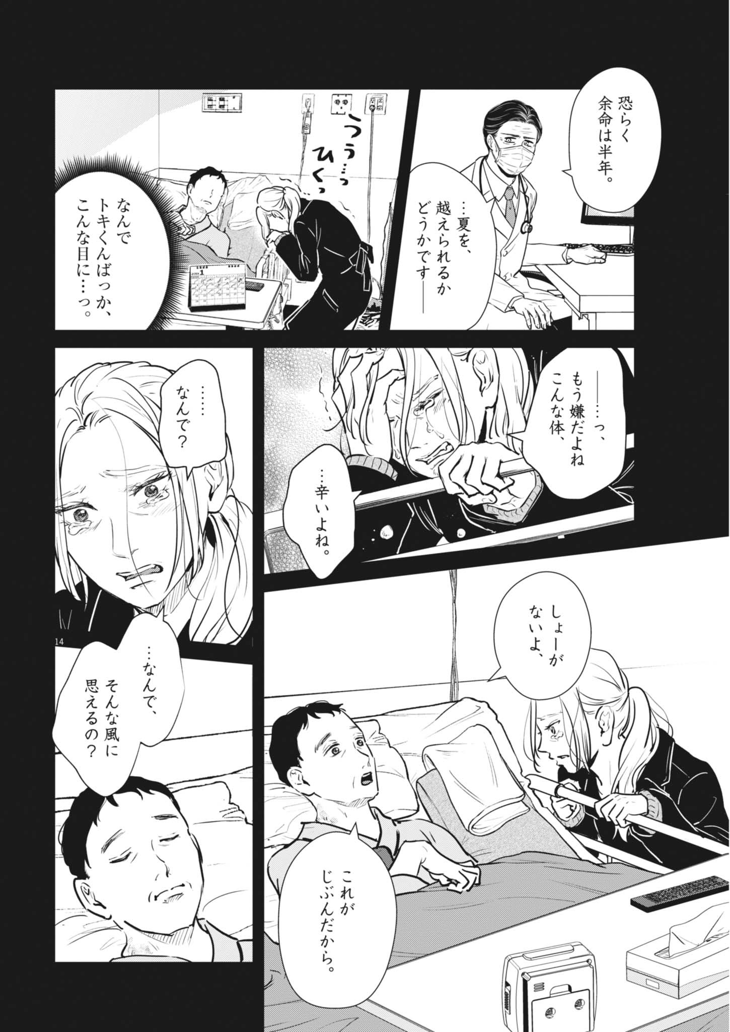 DIGNITY -RYOKOUI NO SHOHOUSEN- Chapter 21 page 14 - nihonkuni.com
