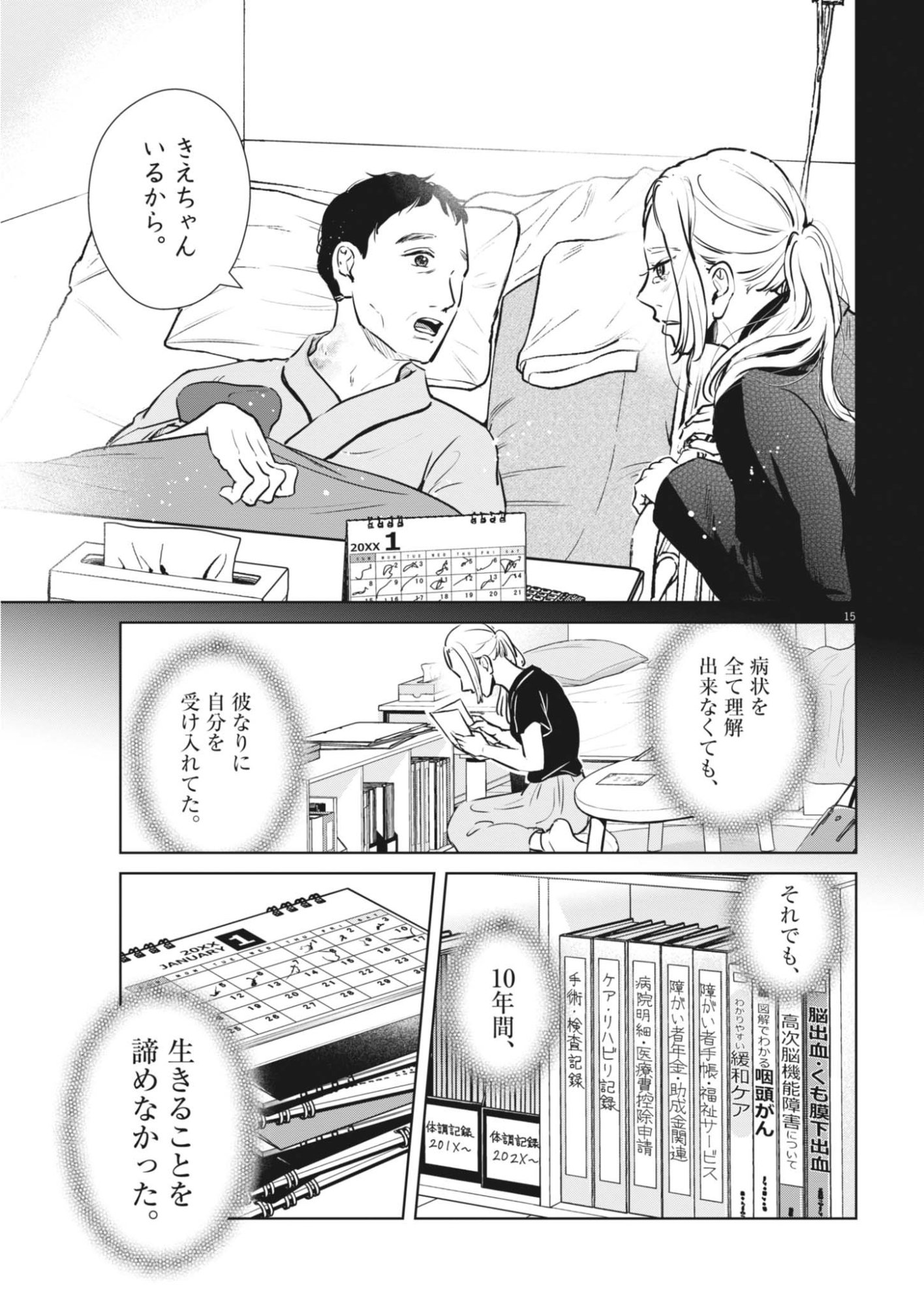 DIGNITY -RYOKOUI NO SHOHOUSEN- Chapter 21 page 15 - nihonkuni.com