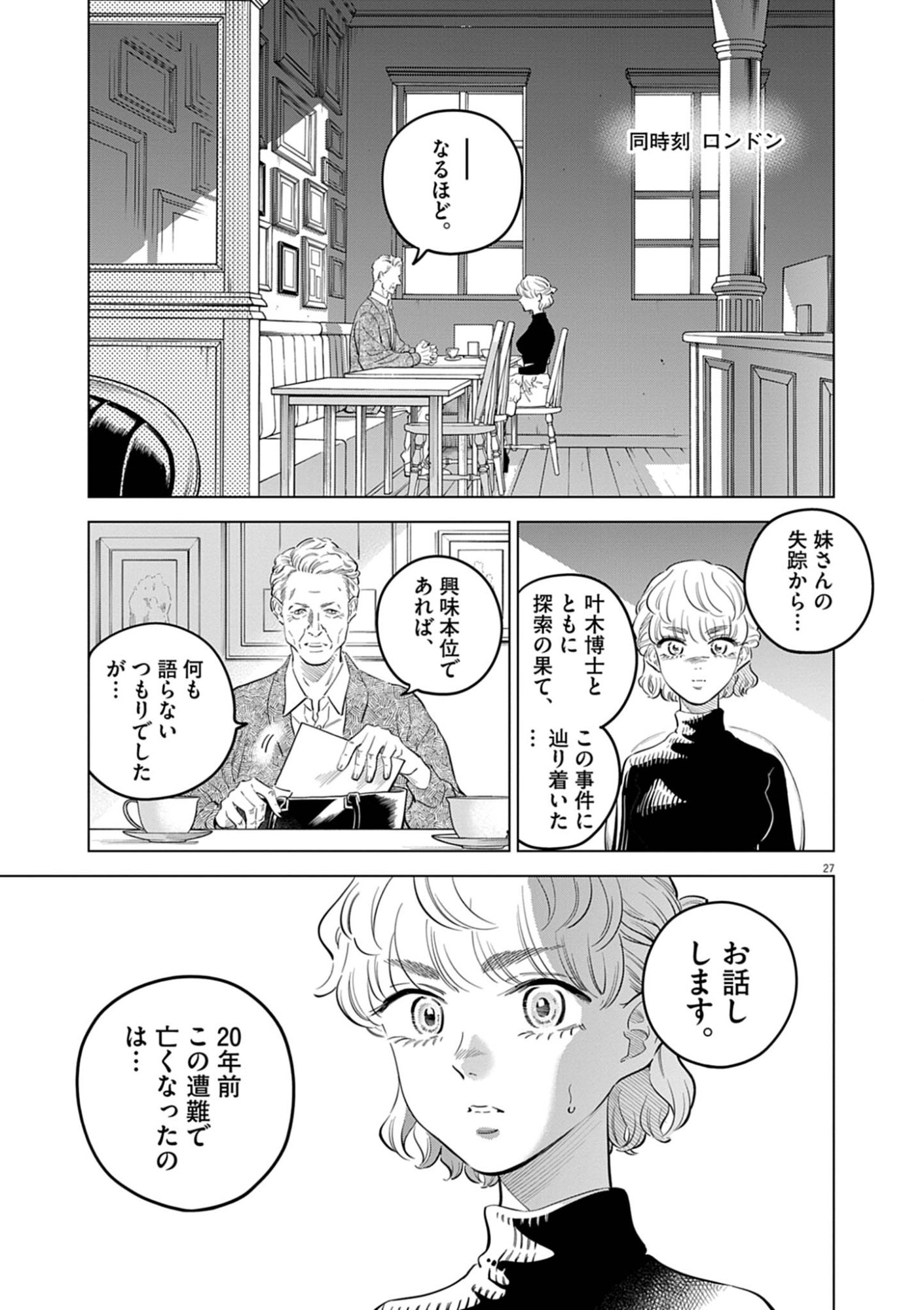 SHOKUBUTSU BYOURIGAKU WA ASHITA NO KIMI O NEGAU Chapter 42 page 27 - nihonkuni.com