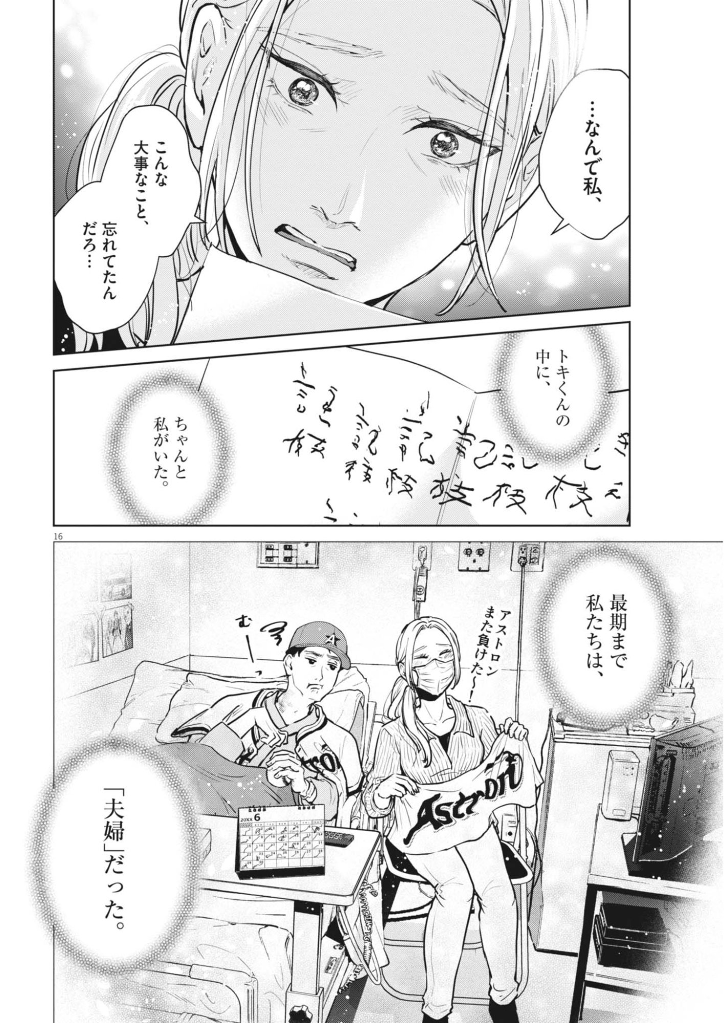 DIGNITY -RYOKOUI NO SHOHOUSEN- Chapter 21 page 16 - nihonkuni.com