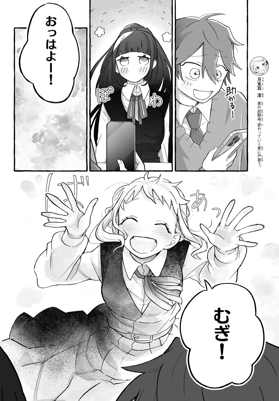 Read AOMUGI TO HOTOTOGISU Chapter 2 [High Quality / Full] - Page 16 - nicomanga.net