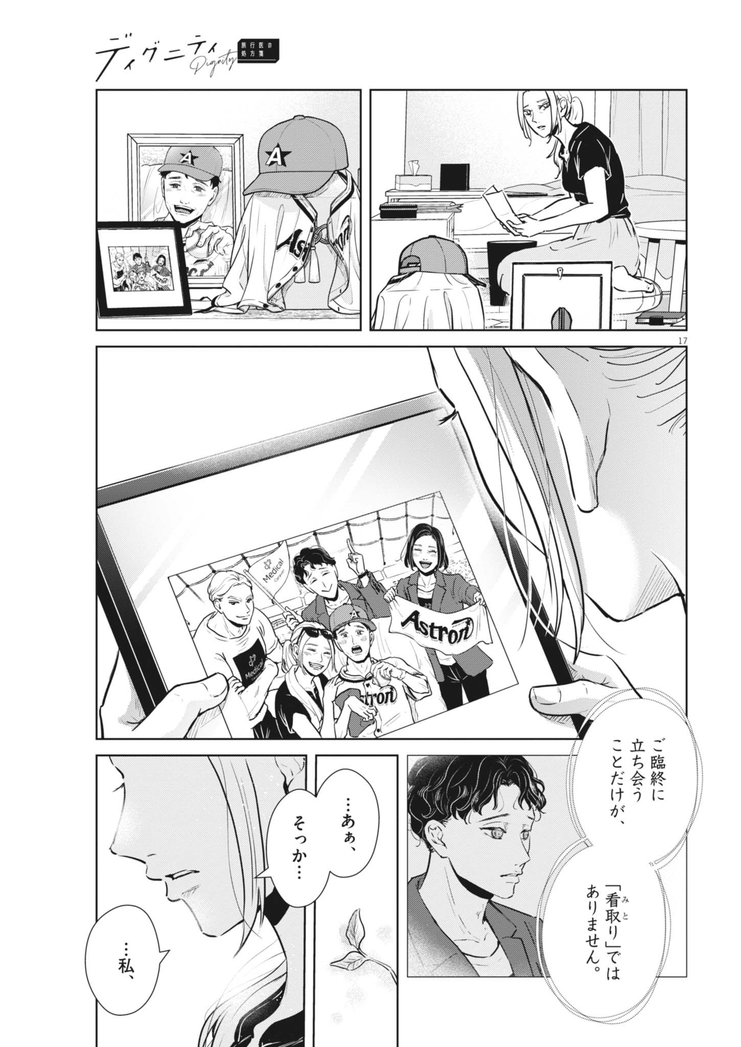 DIGNITY -RYOKOUI NO SHOHOUSEN- Chapter 21 page 17 - nihonkuni.com