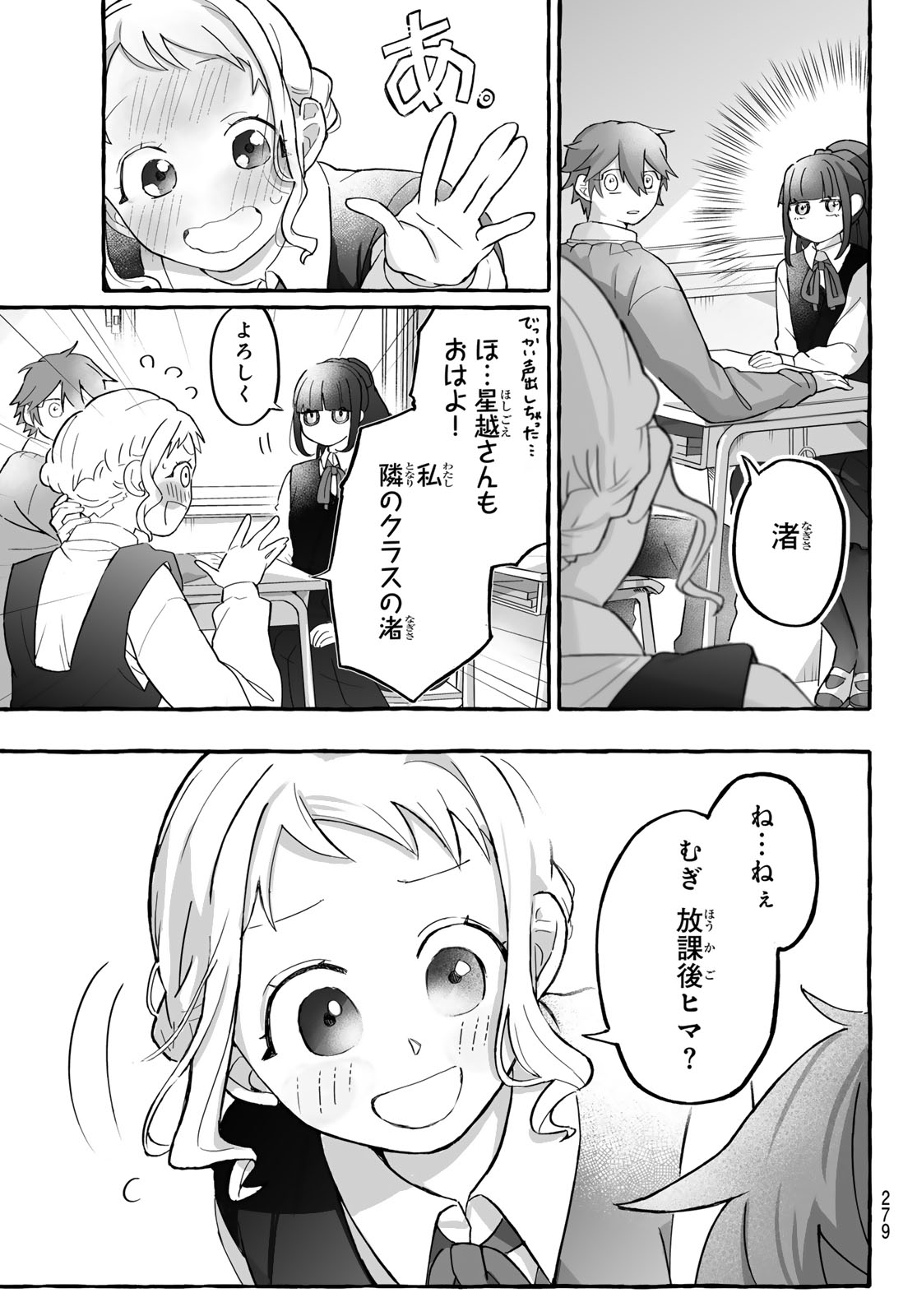 Read AOMUGI TO HOTOTOGISU Chapter 2 [High Quality / Full] - Page 17 - nicomanga.net
