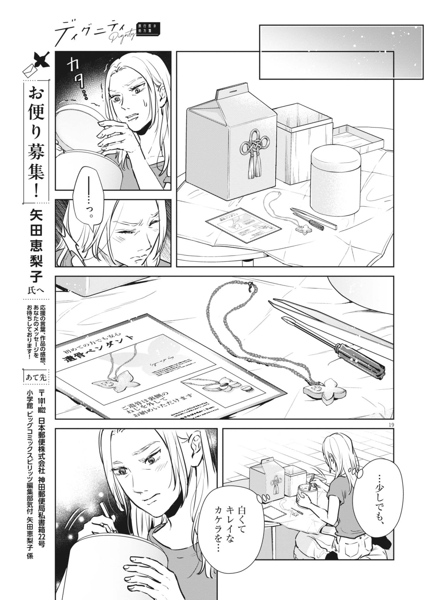 DIGNITY -RYOKOUI NO SHOHOUSEN- Chapter 21 page 19 - nihonkuni.com