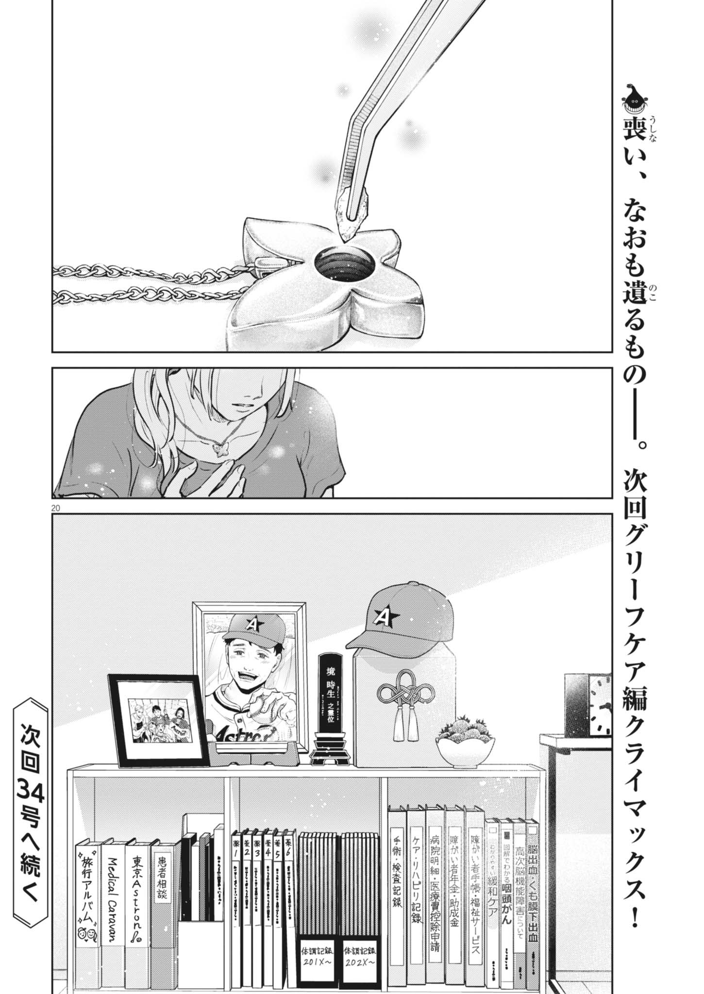DIGNITY -RYOKOUI NO SHOHOUSEN- Chapter 21 page 20 - nihonkuni.com