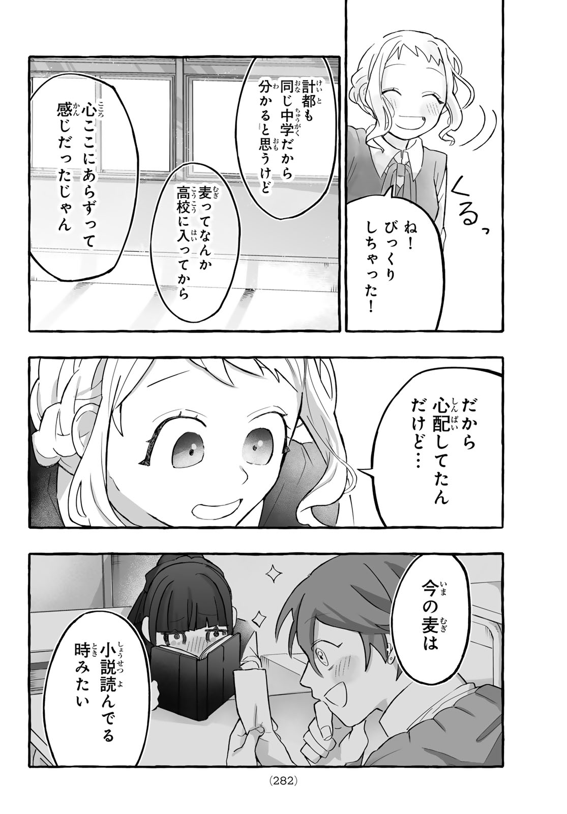 Read AOMUGI TO HOTOTOGISU Chapter 2 [High Quality / Full] - Page 20 - nicomanga.net
