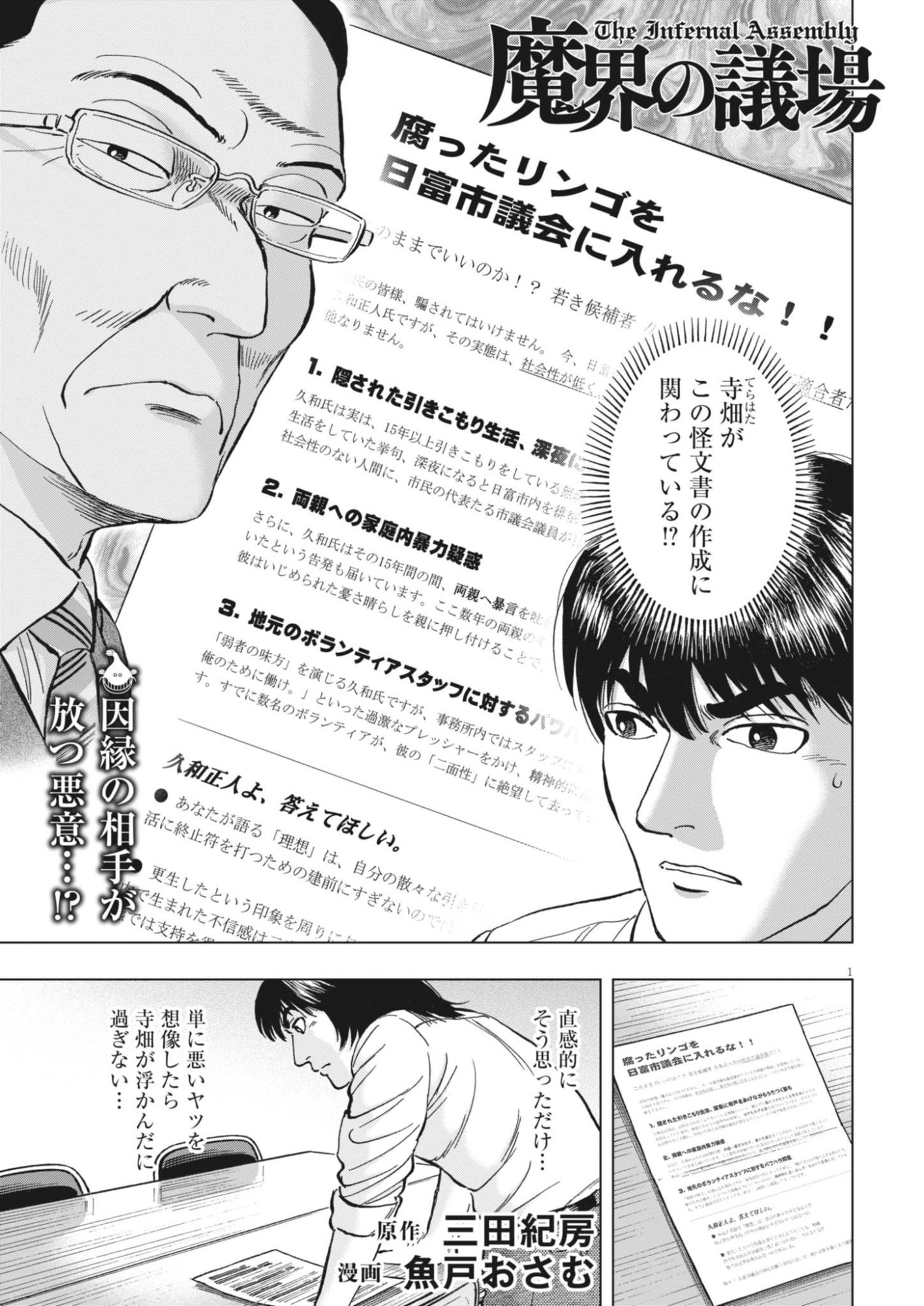 MAKAI NO GIJOU Chapter 25 page 1 - nihonkuni.com