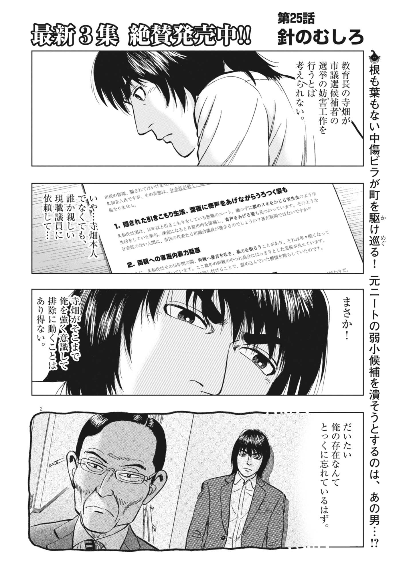 MAKAI NO GIJOU Chapter 25 page 2 - nihonkuni.com