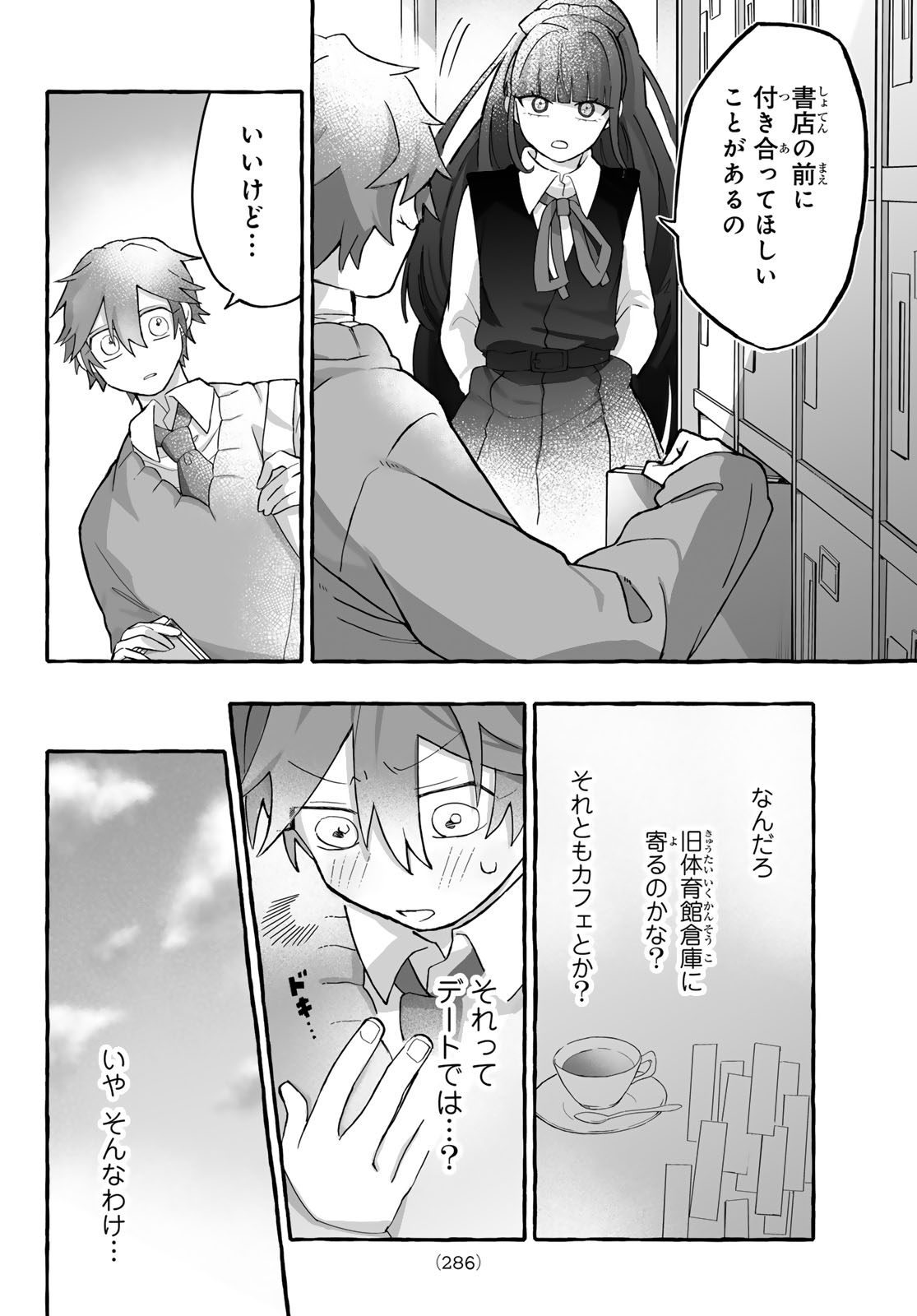Read AOMUGI TO HOTOTOGISU Chapter 2 [High Quality / Full] - Page 24 - nicomanga.net