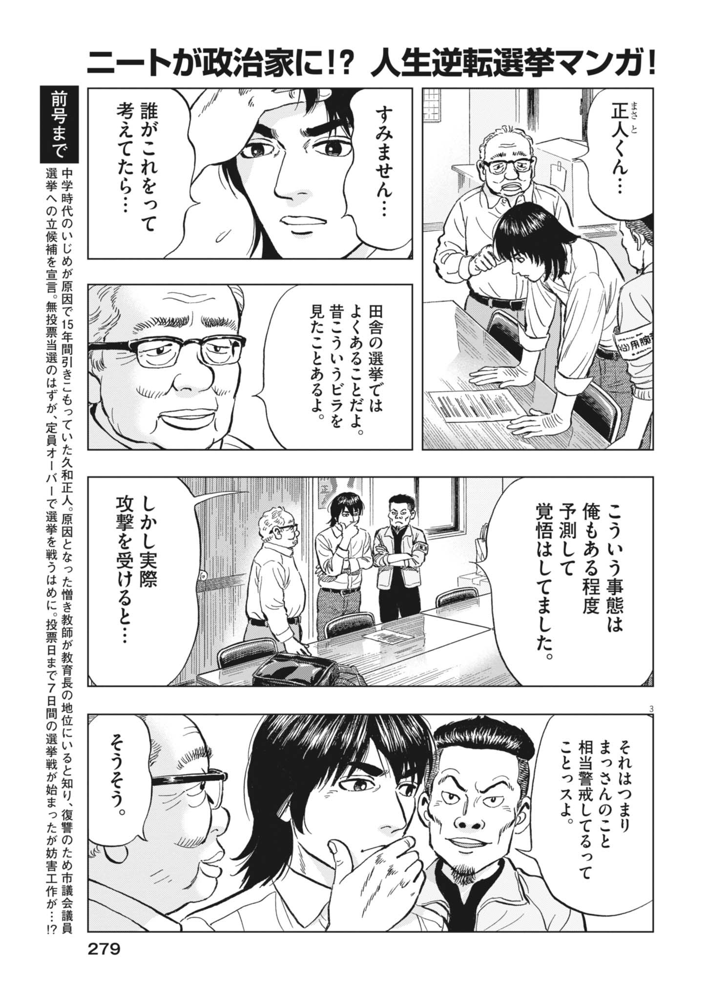 MAKAI NO GIJOU Chapter 25 page 3 - nihonkuni.com