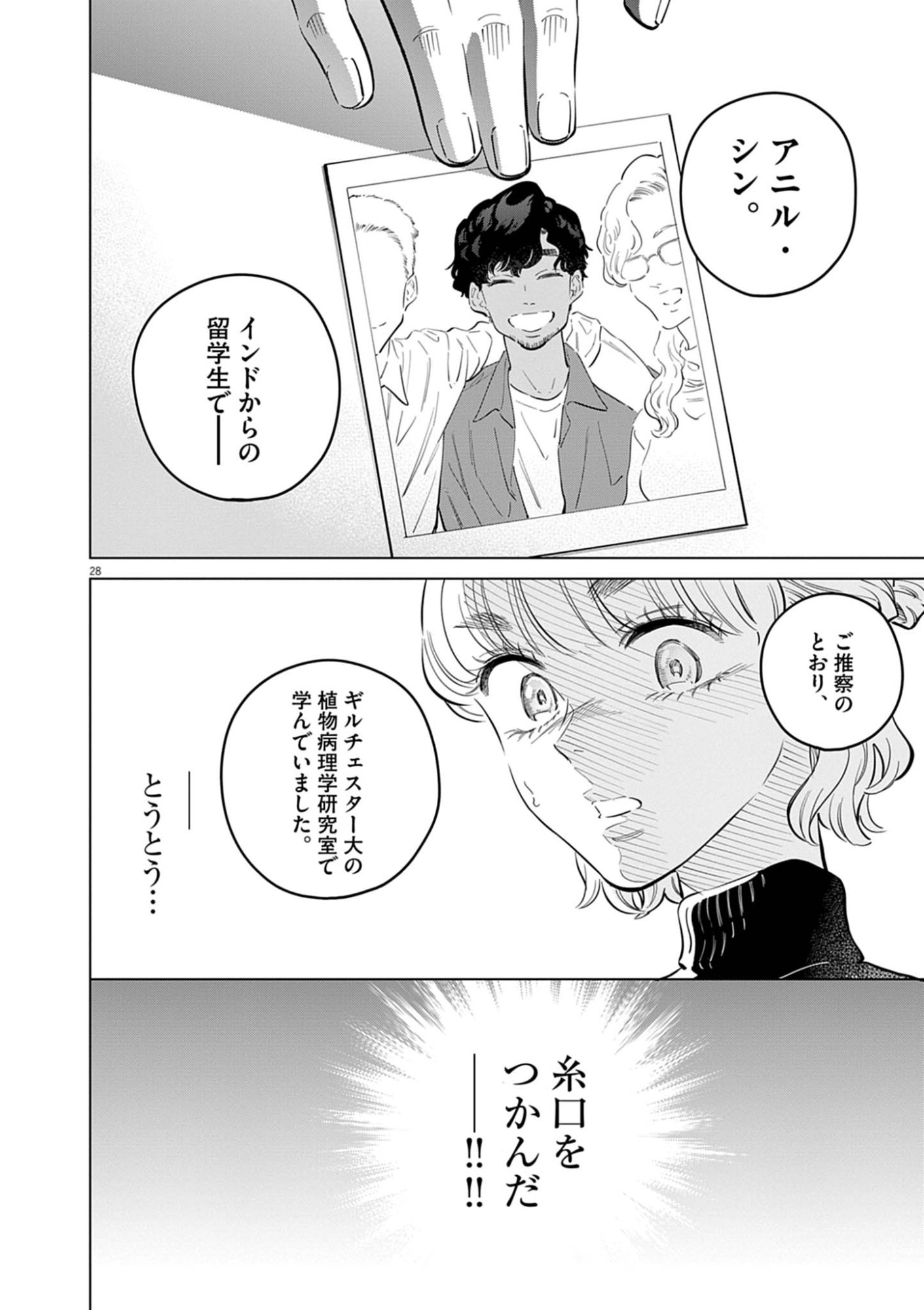 SHOKUBUTSU BYOURIGAKU WA ASHITA NO KIMI O NEGAU Chapter 42 page 28 - nihonkuni.com