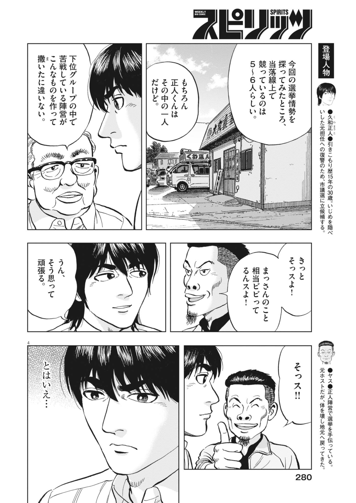 MAKAI NO GIJOU Chapter 25 page 4 - nihonkuni.com