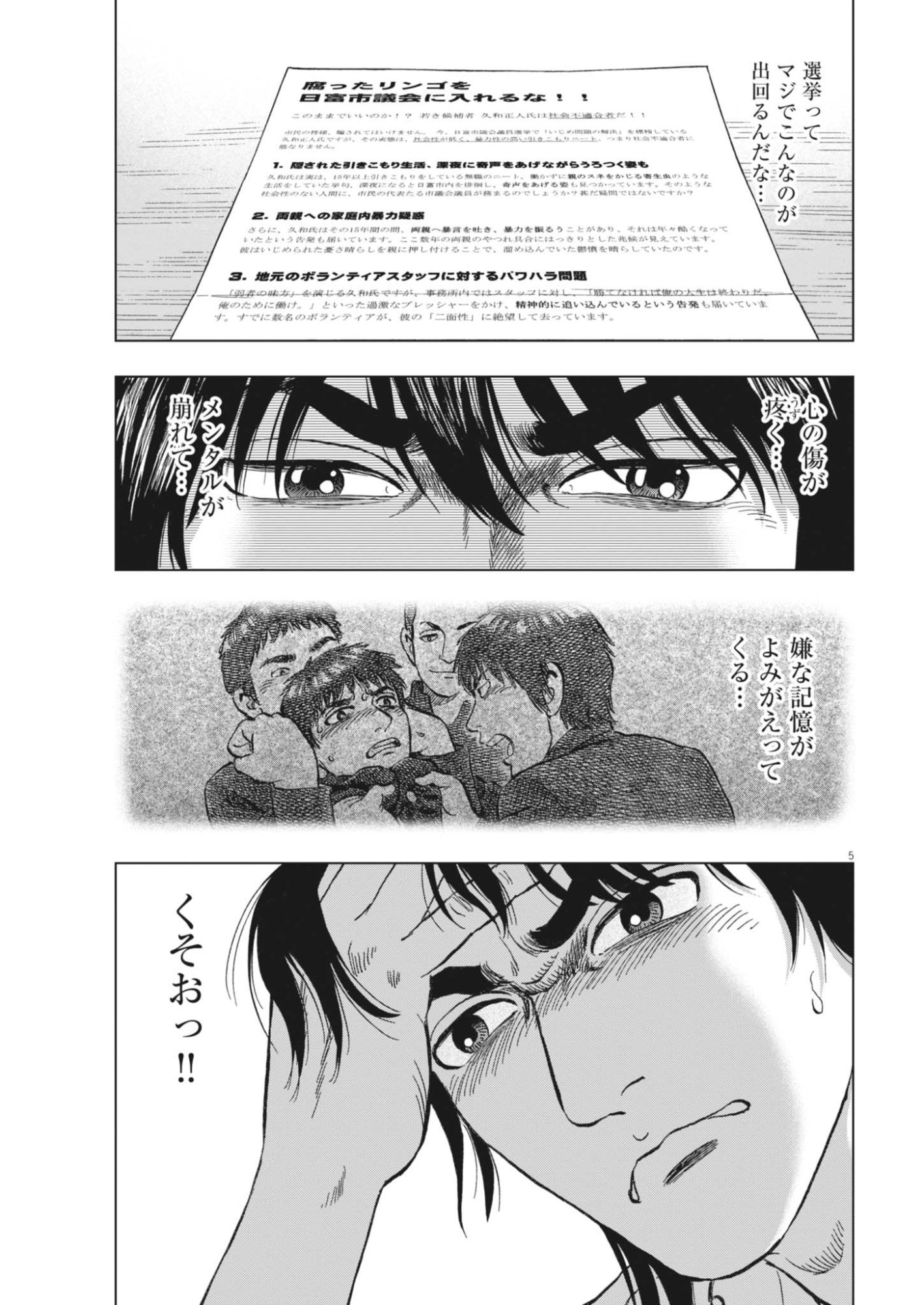 MAKAI NO GIJOU Chapter 25 page 5 - nihonkuni.com