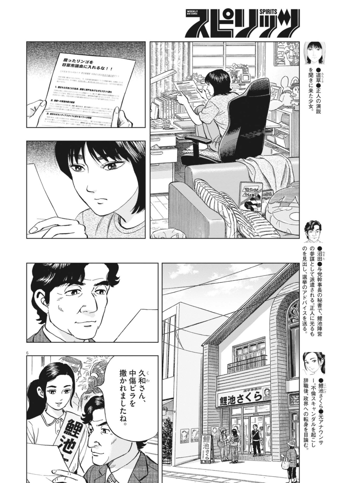 MAKAI NO GIJOU Chapter 25 page 6 - nihonkuni.com