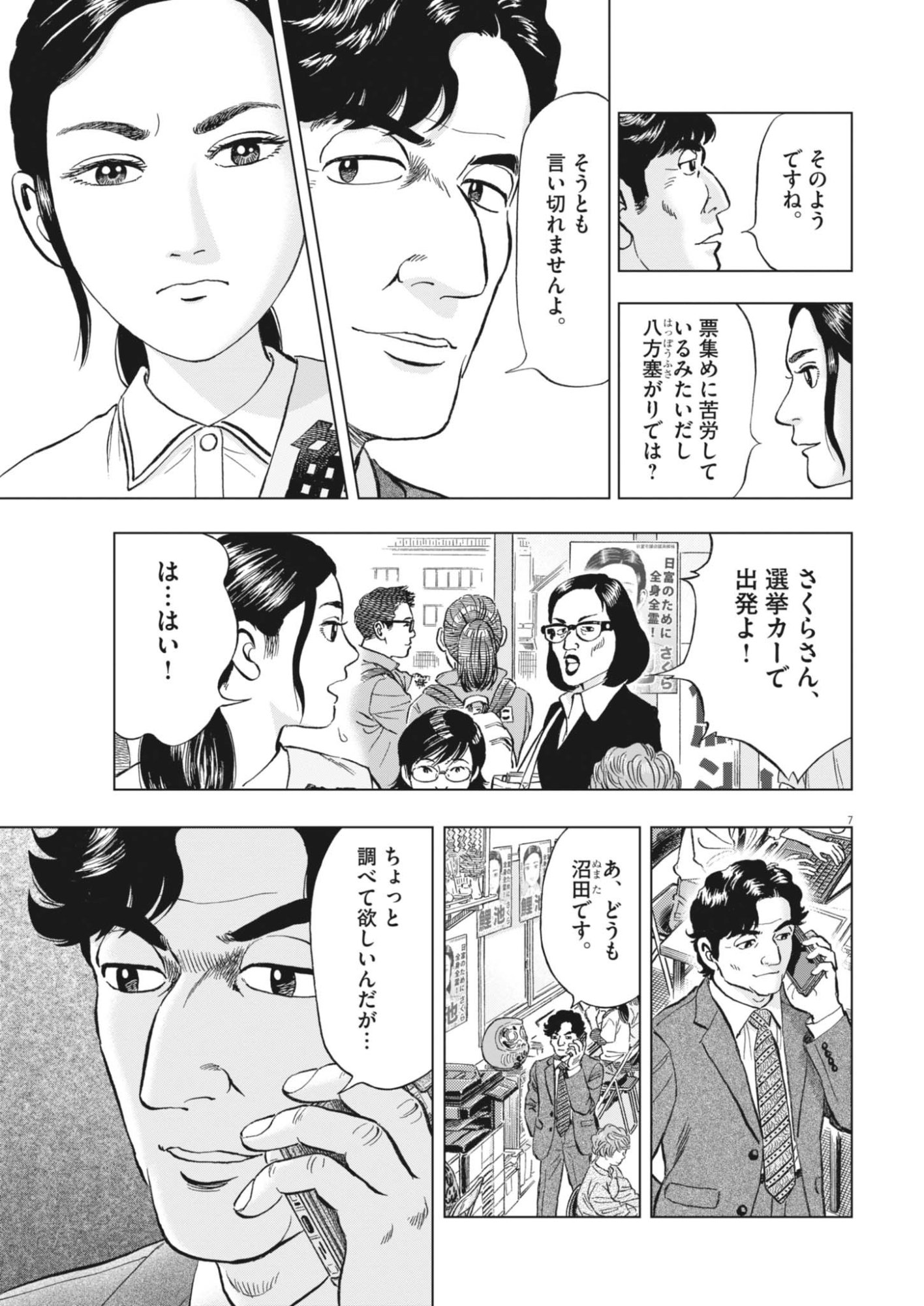 MAKAI NO GIJOU Chapter 25 page 7 - nihonkuni.com