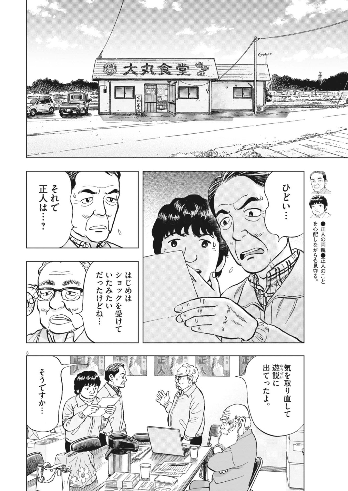 MAKAI NO GIJOU Chapter 25 page 8 - nihonkuni.com