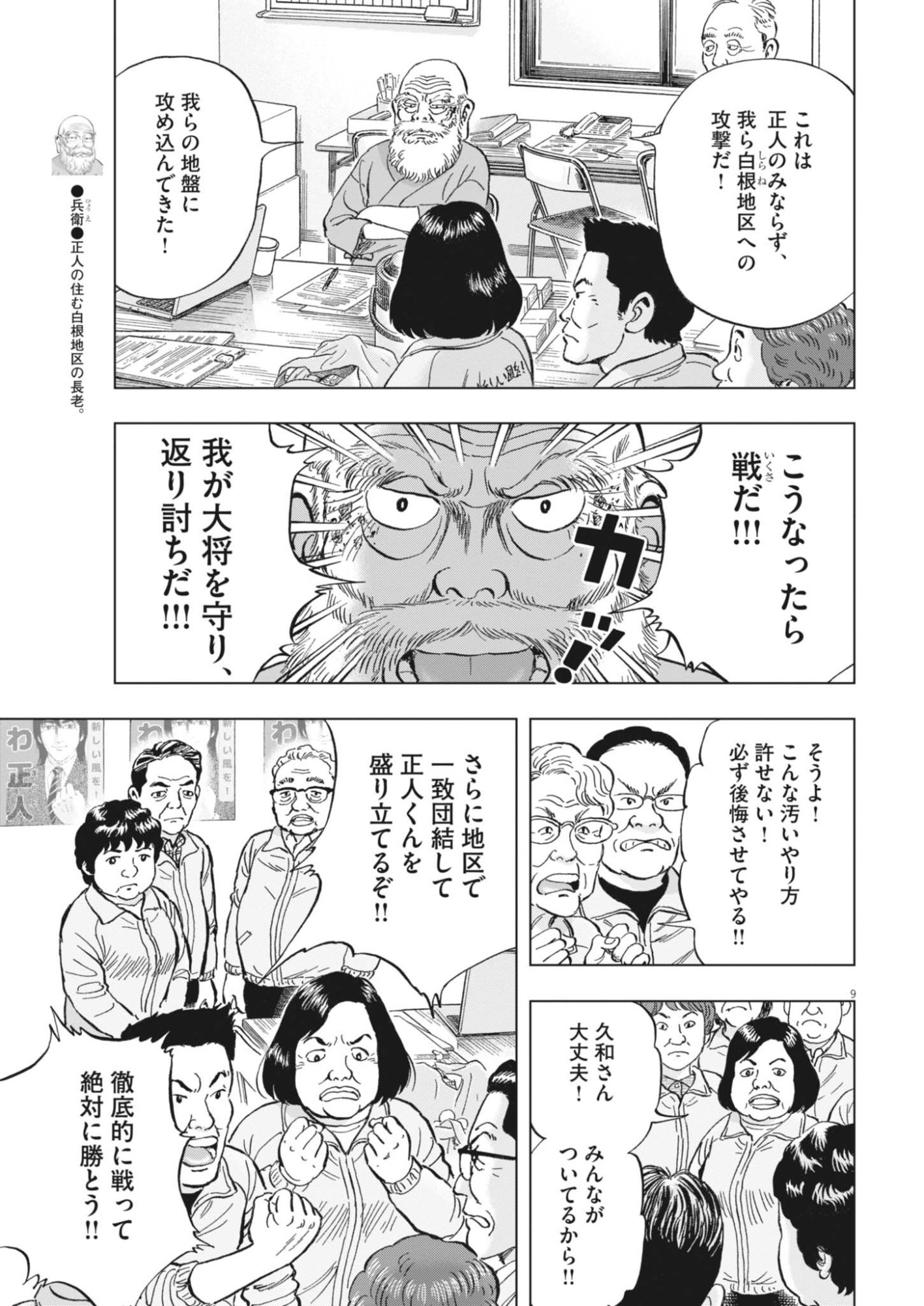 MAKAI NO GIJOU Chapter 25 page 9 - nihonkuni.com