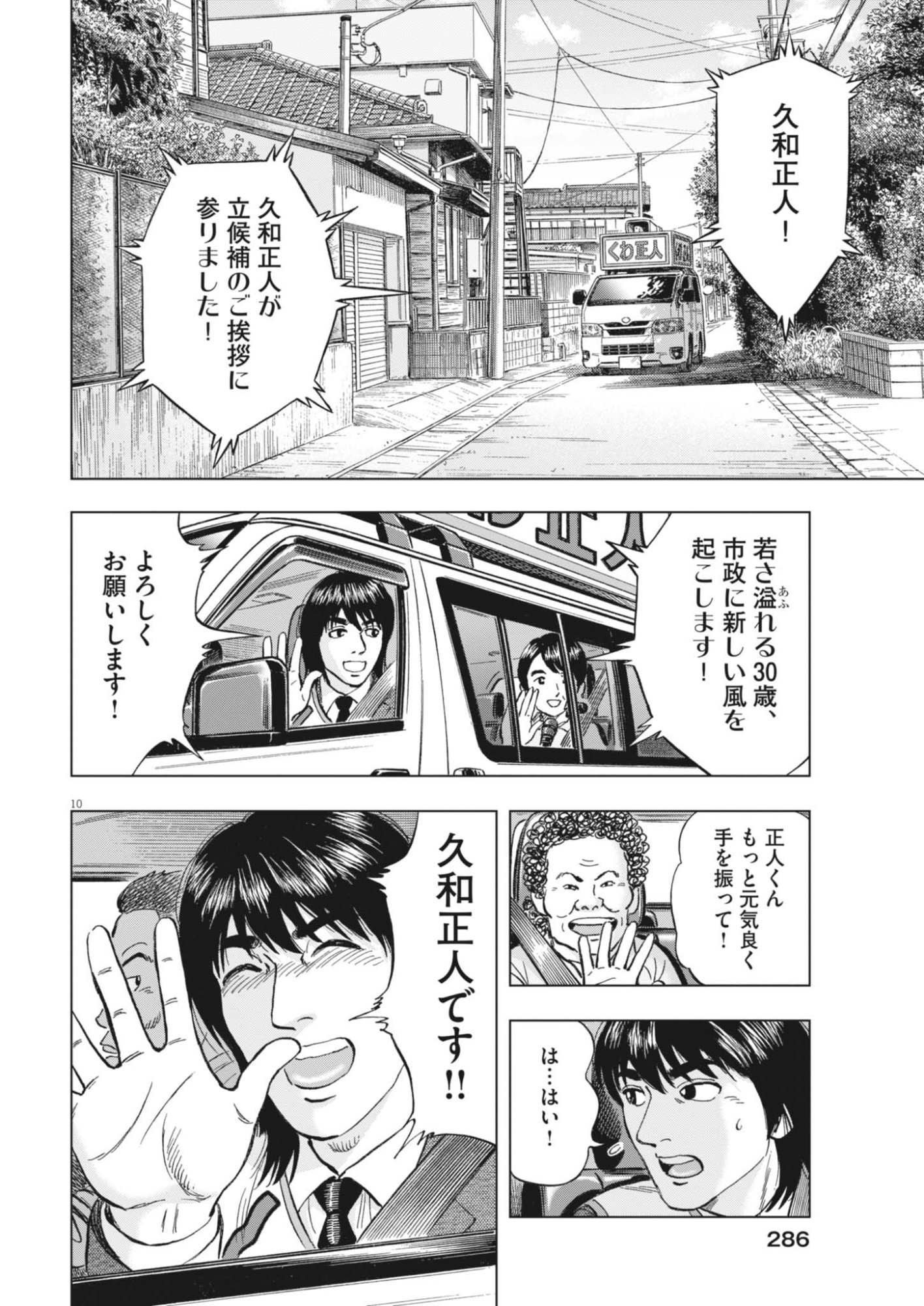 MAKAI NO GIJOU Chapter 25 page 10 - nihonkuni.com