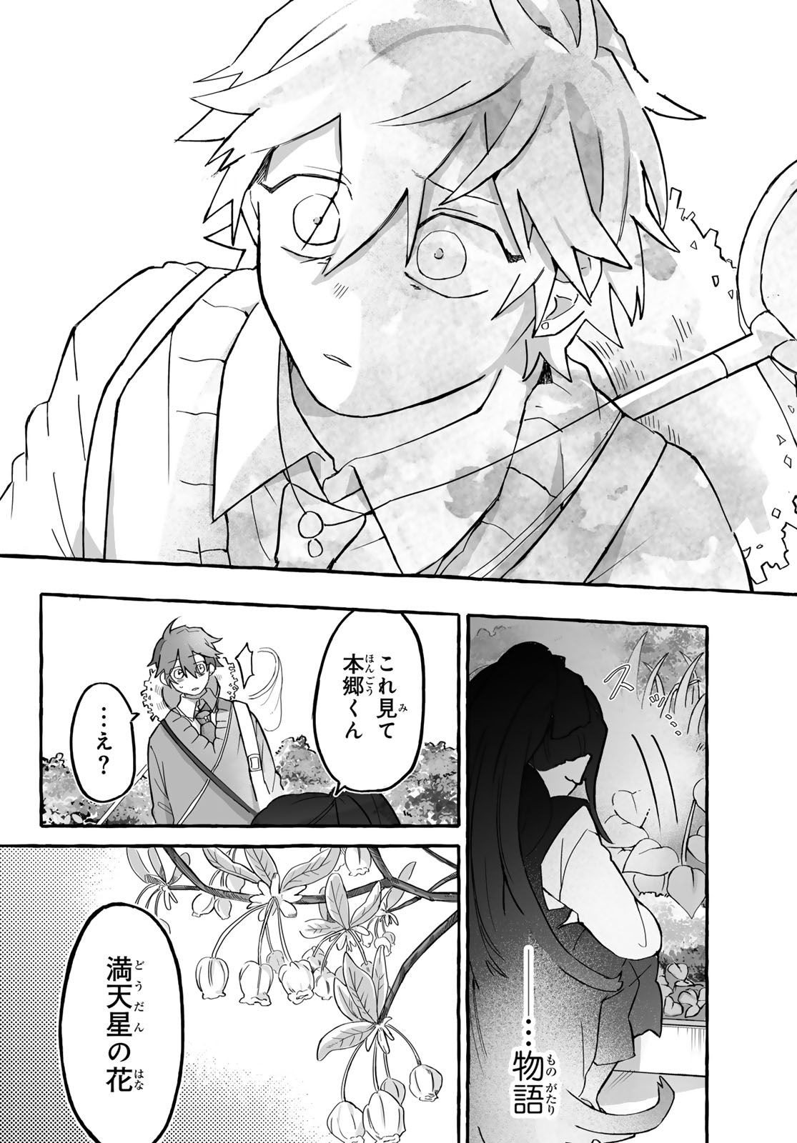 Read AOMUGI TO HOTOTOGISU Chapter 2 [High Quality / Full] - Page 32 - nicomanga.net