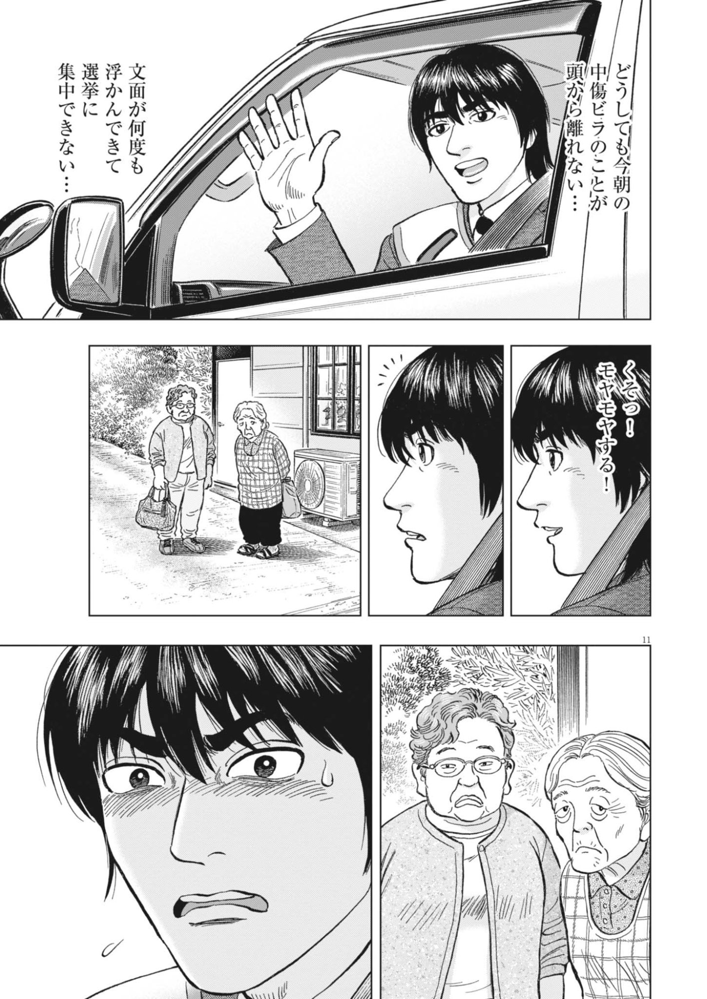 MAKAI NO GIJOU Chapter 25 page 11 - nihonkuni.com