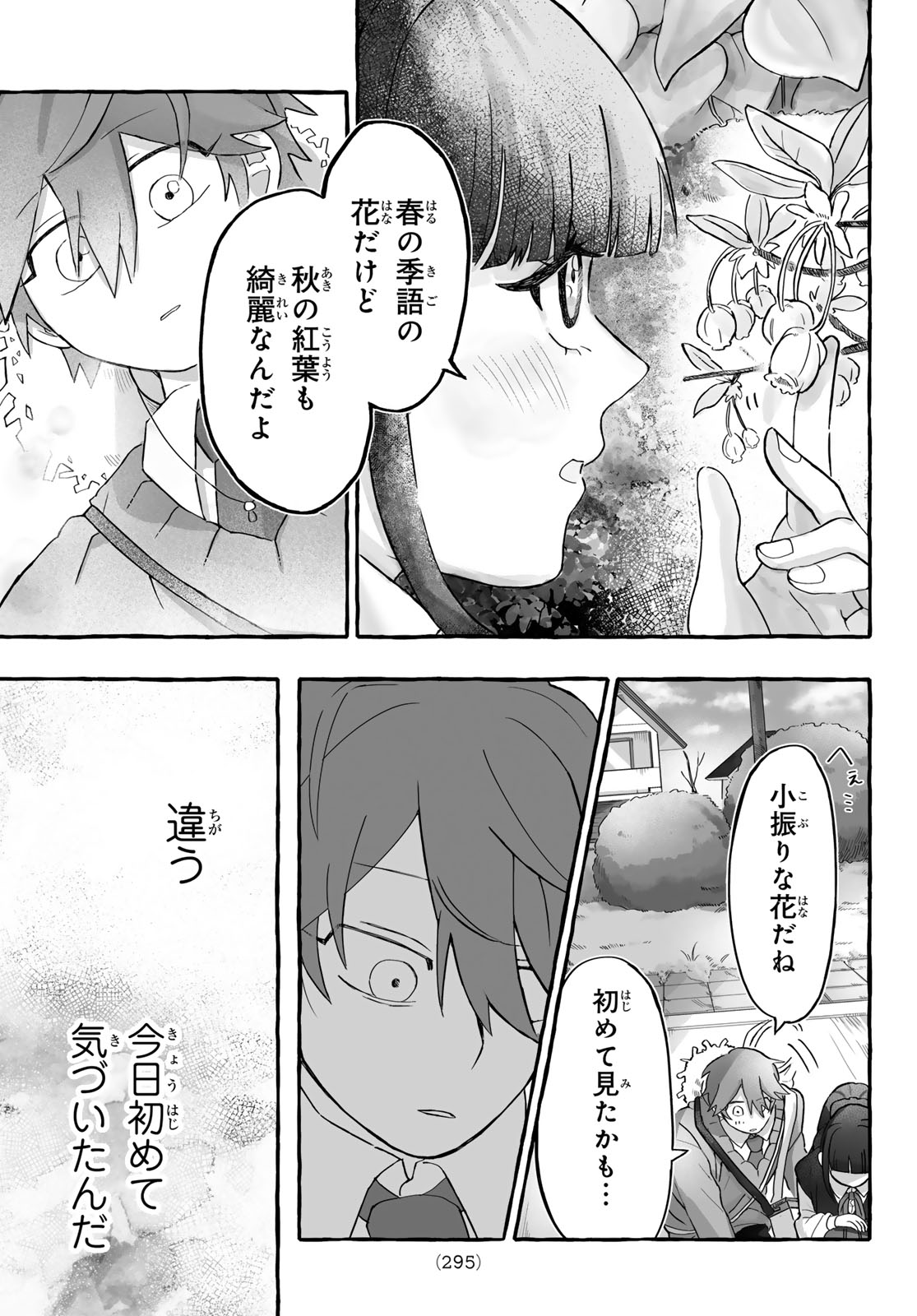 Read AOMUGI TO HOTOTOGISU Chapter 2 [High Quality / Full] - Page 33 - nicomanga.net