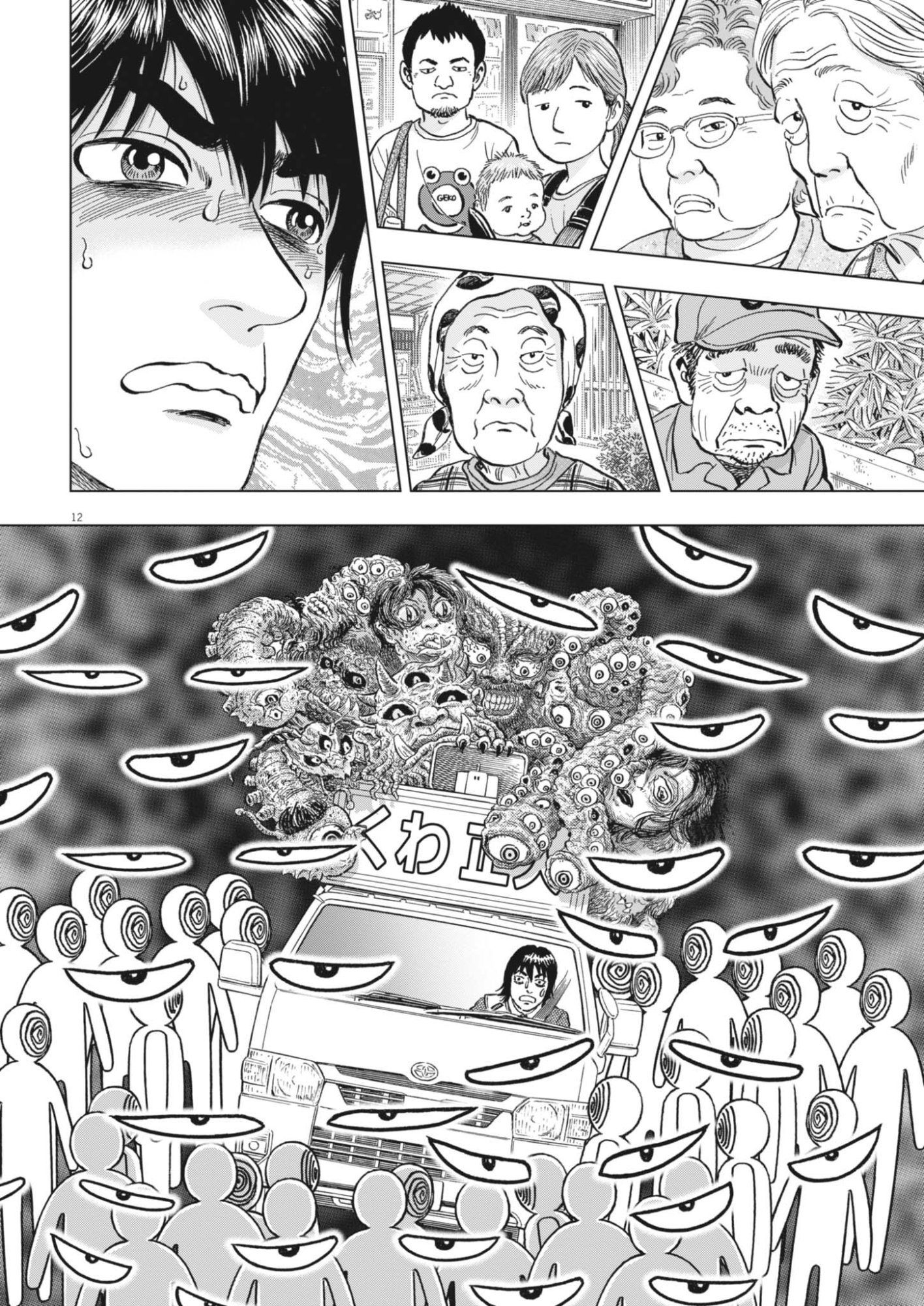 MAKAI NO GIJOU Chapter 25 page 12 - nihonkuni.com