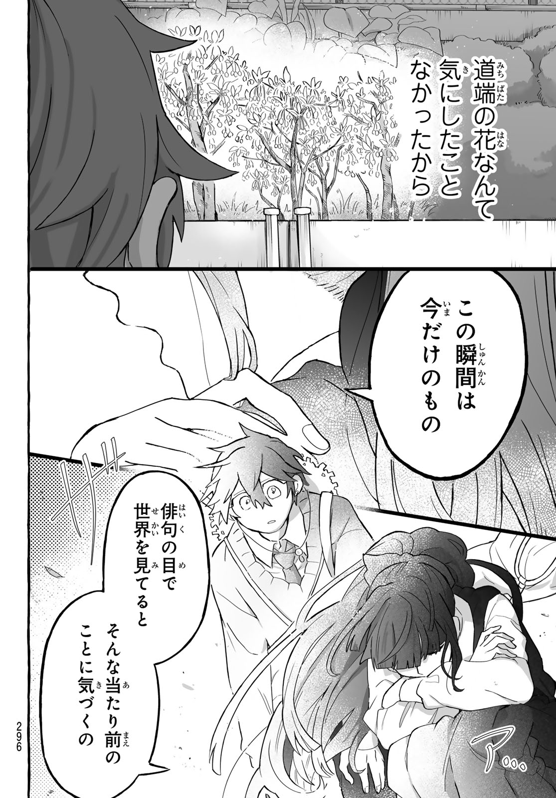 Read AOMUGI TO HOTOTOGISU Chapter 2 [High Quality / Full] - Page 34 - nicomanga.net
