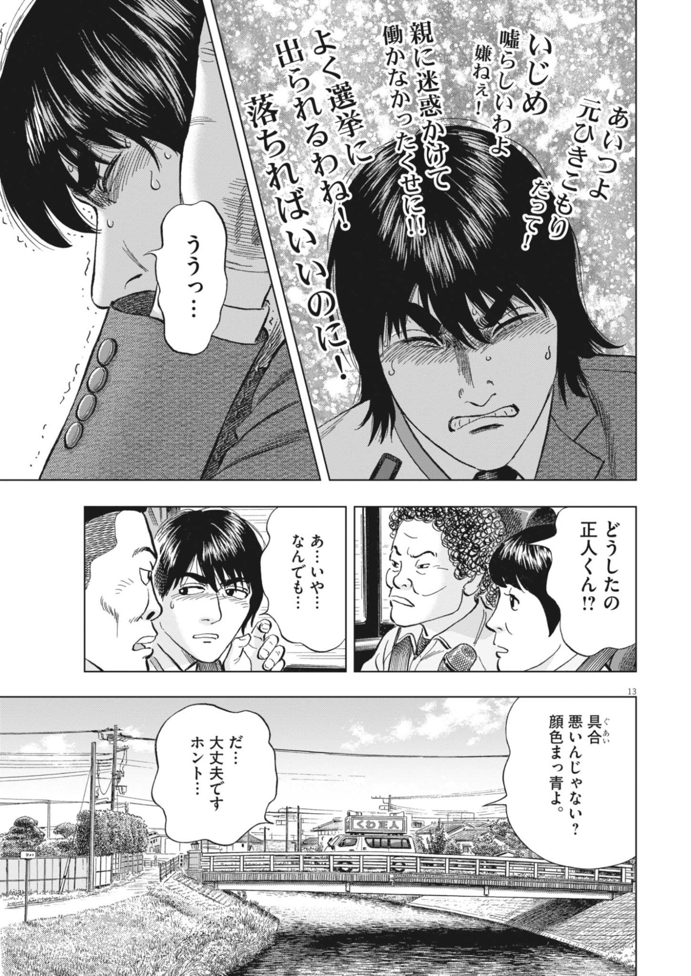 MAKAI NO GIJOU Chapter 25 page 13 - nihonkuni.com