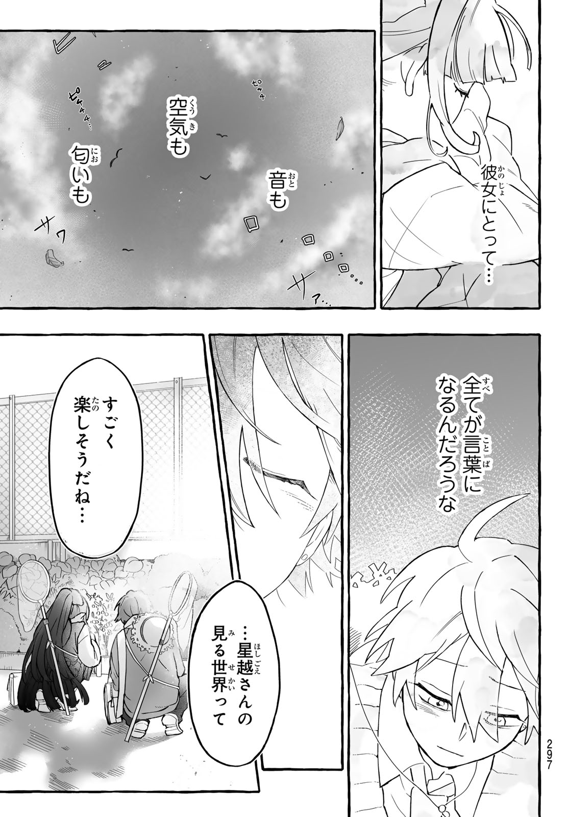 Read AOMUGI TO HOTOTOGISU Chapter 2 [High Quality / Full] - Page 35 - nicomanga.net