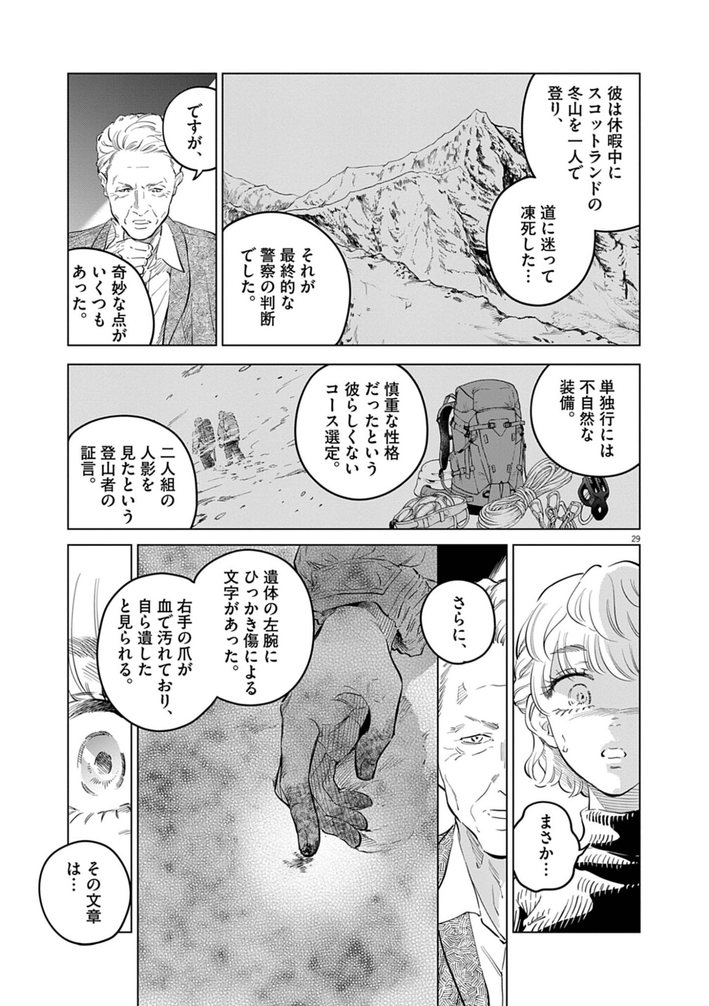SHOKUBUTSU BYOURIGAKU WA ASHITA NO KIMI O NEGAU Chapter 42 page 29 - nihonkuni.com