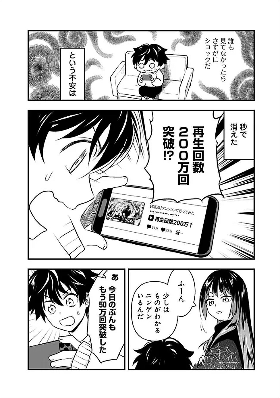 BAZUTTA? SAIKYOU SHU DARAKE NO CLEAR FUKANOU DUNGEON WO HAISHIN? JITAKU NAN DAKEDO? Chapter 5 page 2 - nihonkuni.com