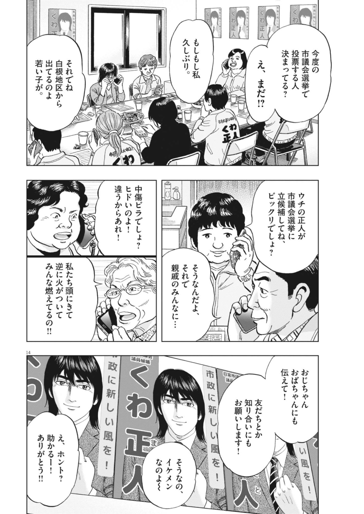 MAKAI NO GIJOU Chapter 25 page 14 - nihonkuni.com