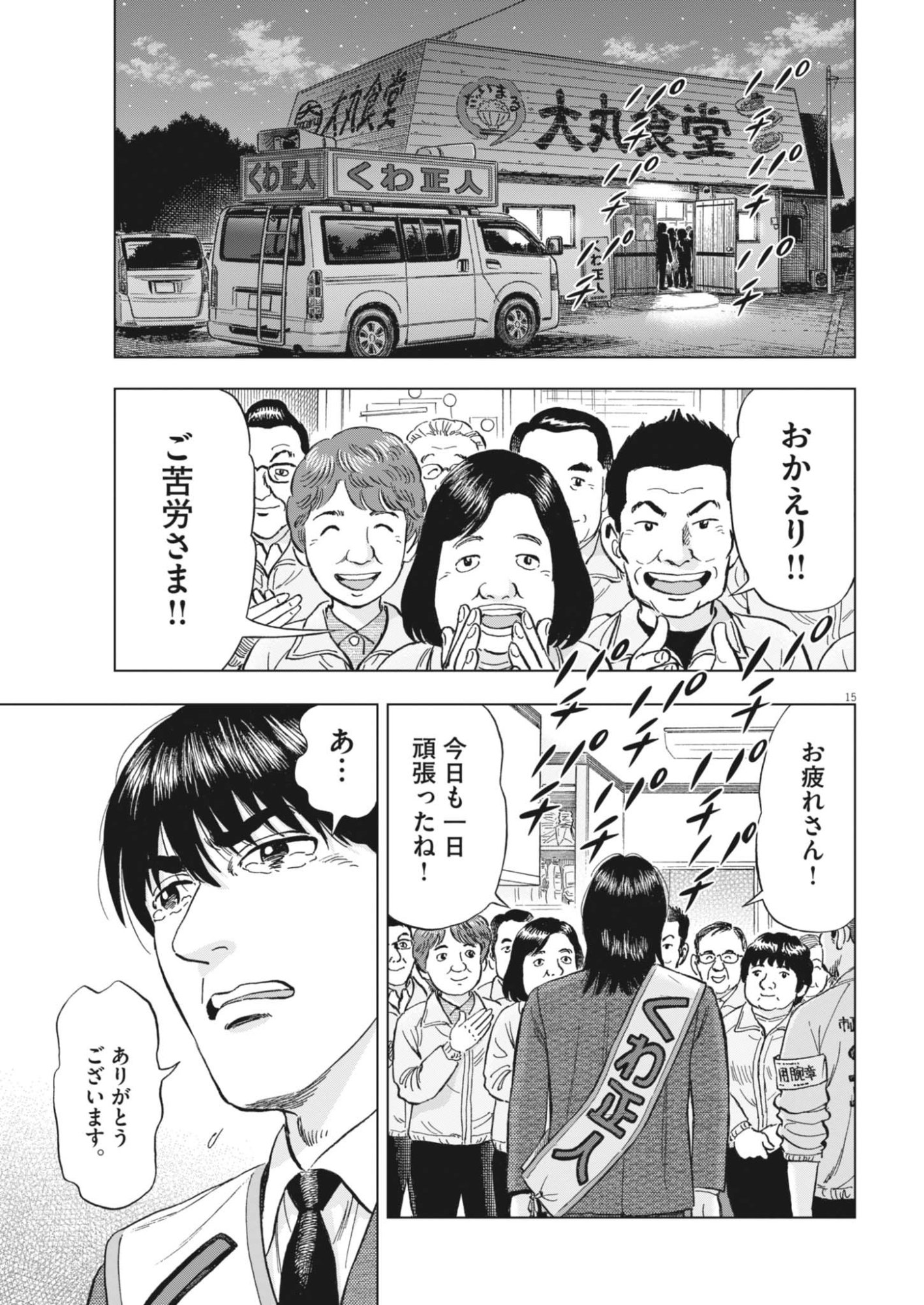 MAKAI NO GIJOU Chapter 25 page 15 - nihonkuni.com
