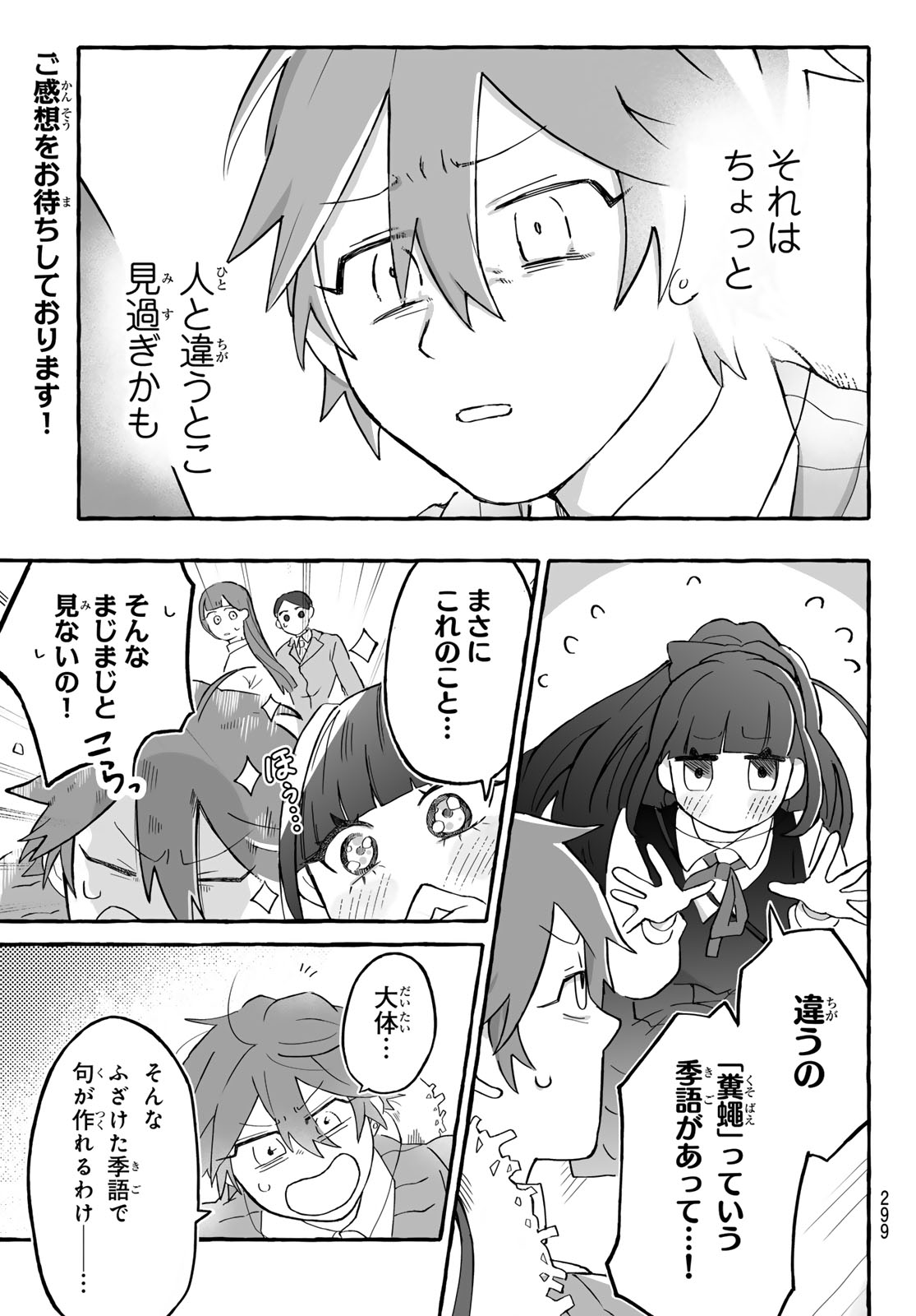 Read AOMUGI TO HOTOTOGISU Chapter 2 [High Quality / Full] - Page 37 - nicomanga.net