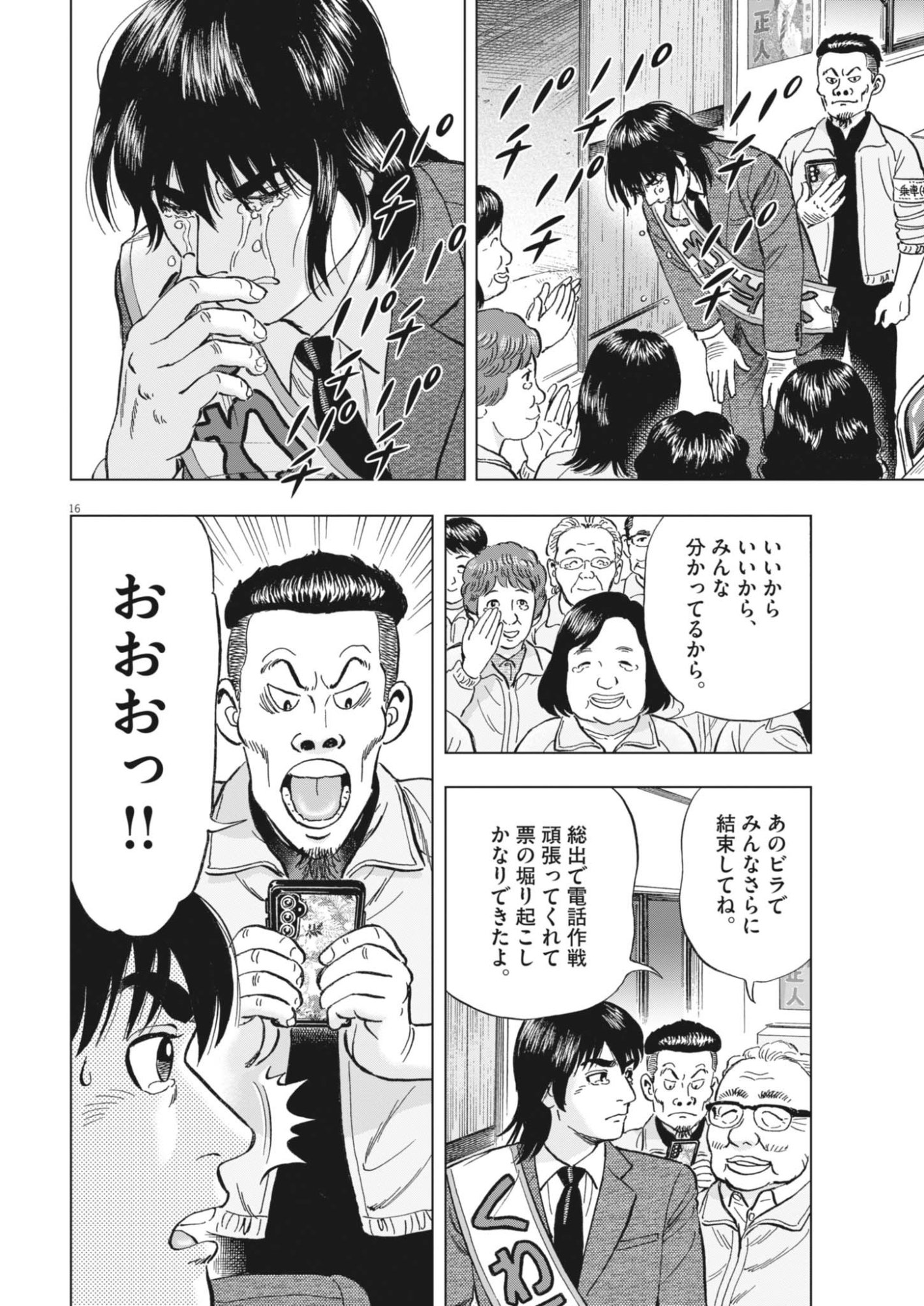 MAKAI NO GIJOU Chapter 25 page 16 - nihonkuni.com