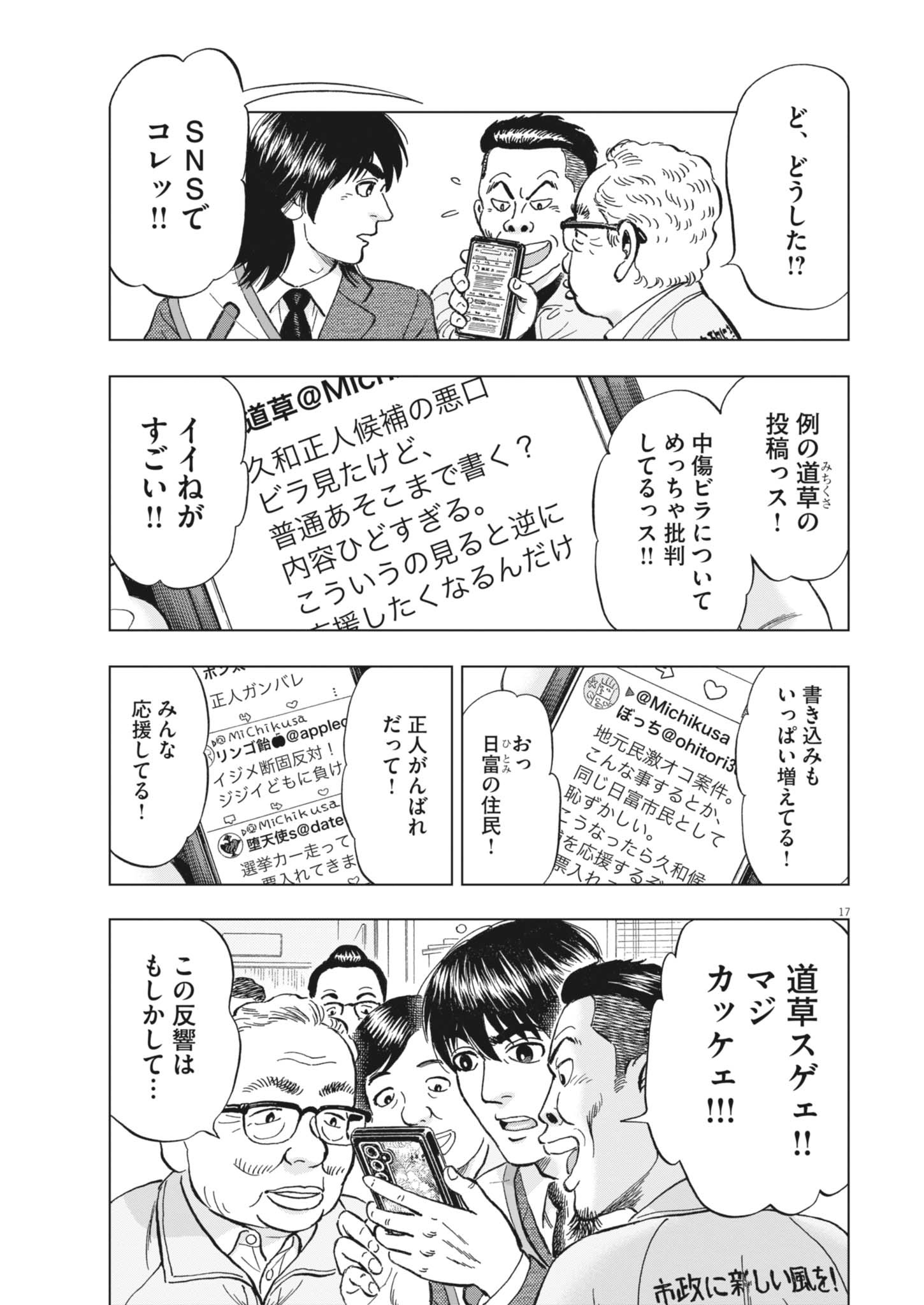MAKAI NO GIJOU Chapter 25 page 17 - nihonkuni.com
