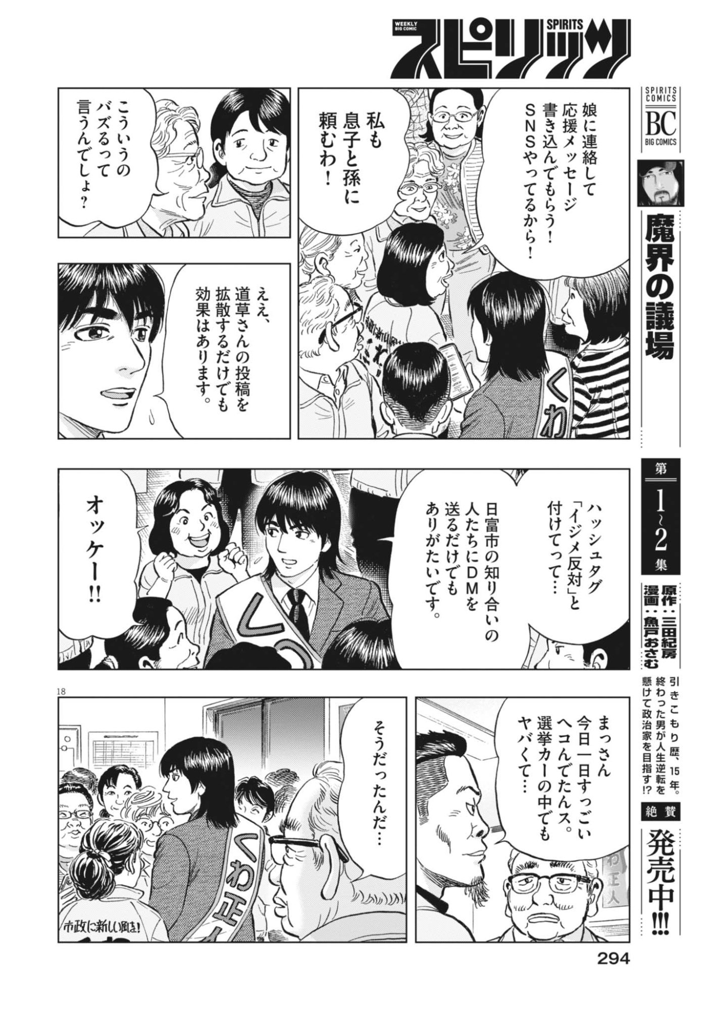 MAKAI NO GIJOU Chapter 25 page 18 - nihonkuni.com