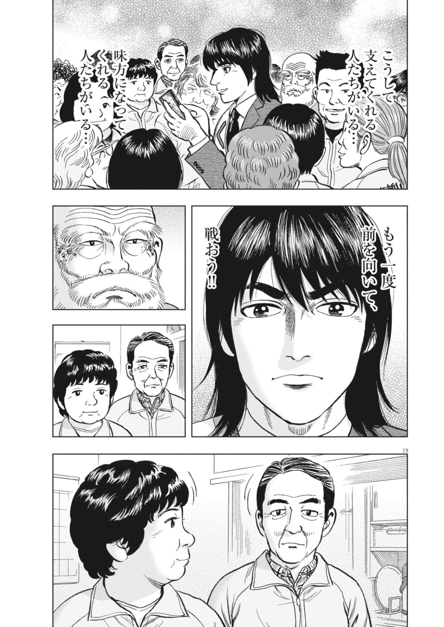 MAKAI NO GIJOU Chapter 25 page 19 - nihonkuni.com