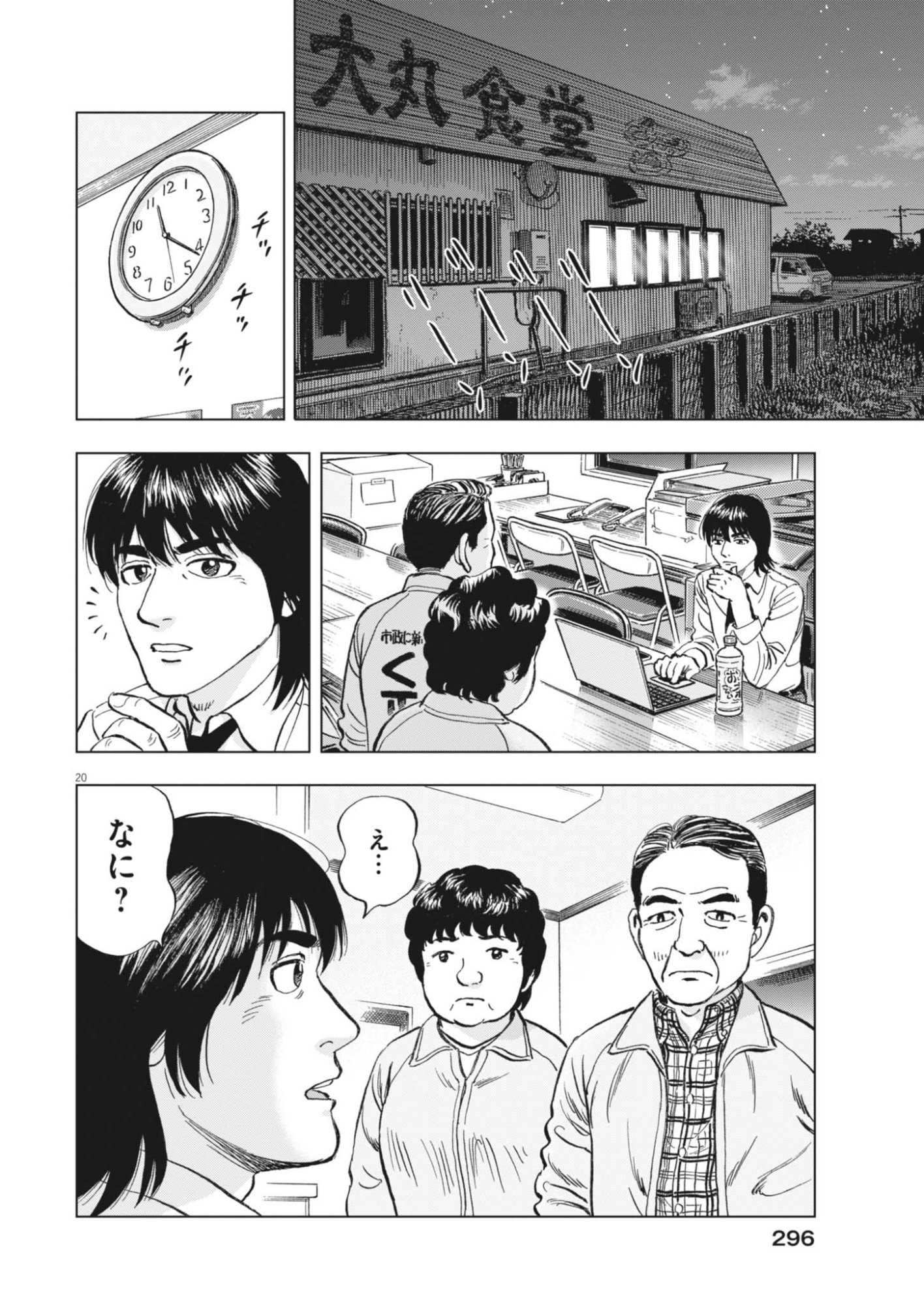 MAKAI NO GIJOU Chapter 25 page 20 - nihonkuni.com