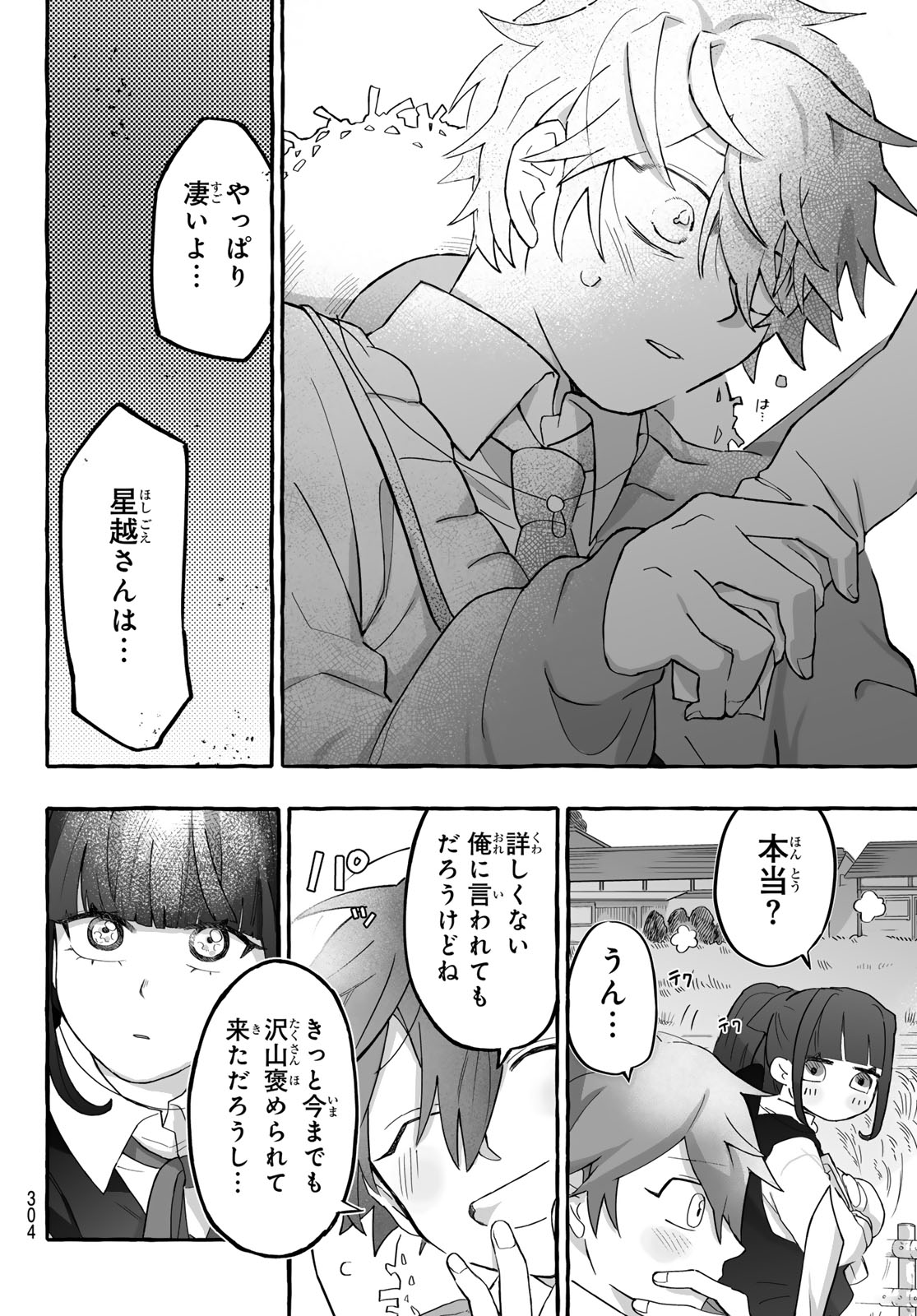 Read AOMUGI TO HOTOTOGISU Chapter 2 [High Quality / Full] - Page 42 - nicomanga.net