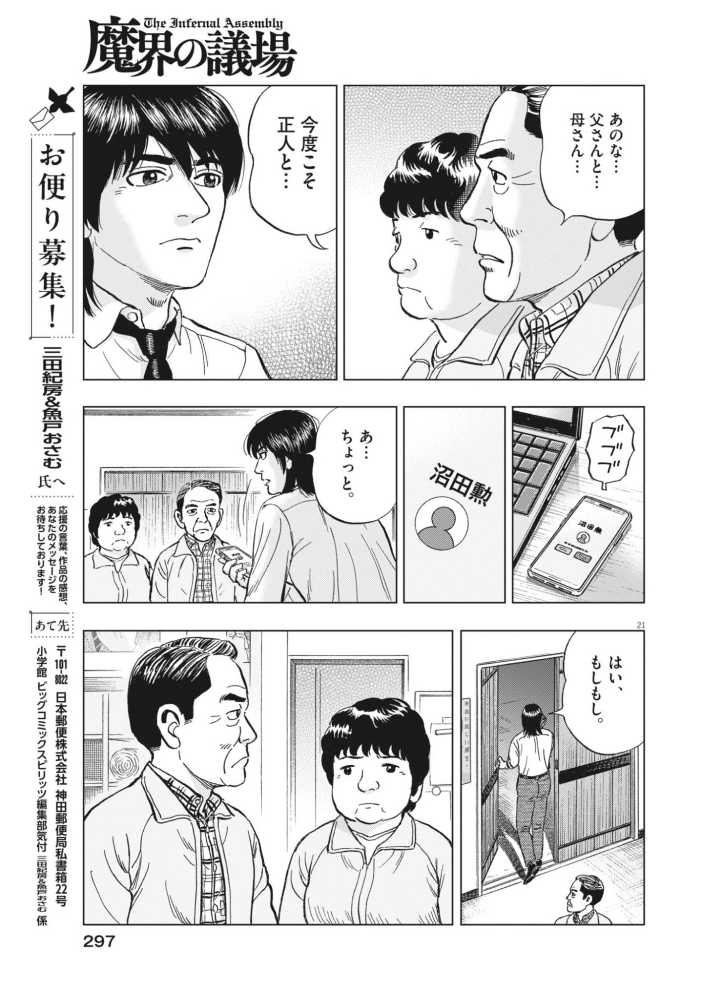 MAKAI NO GIJOU Chapter 25 page 21 - nihonkuni.com