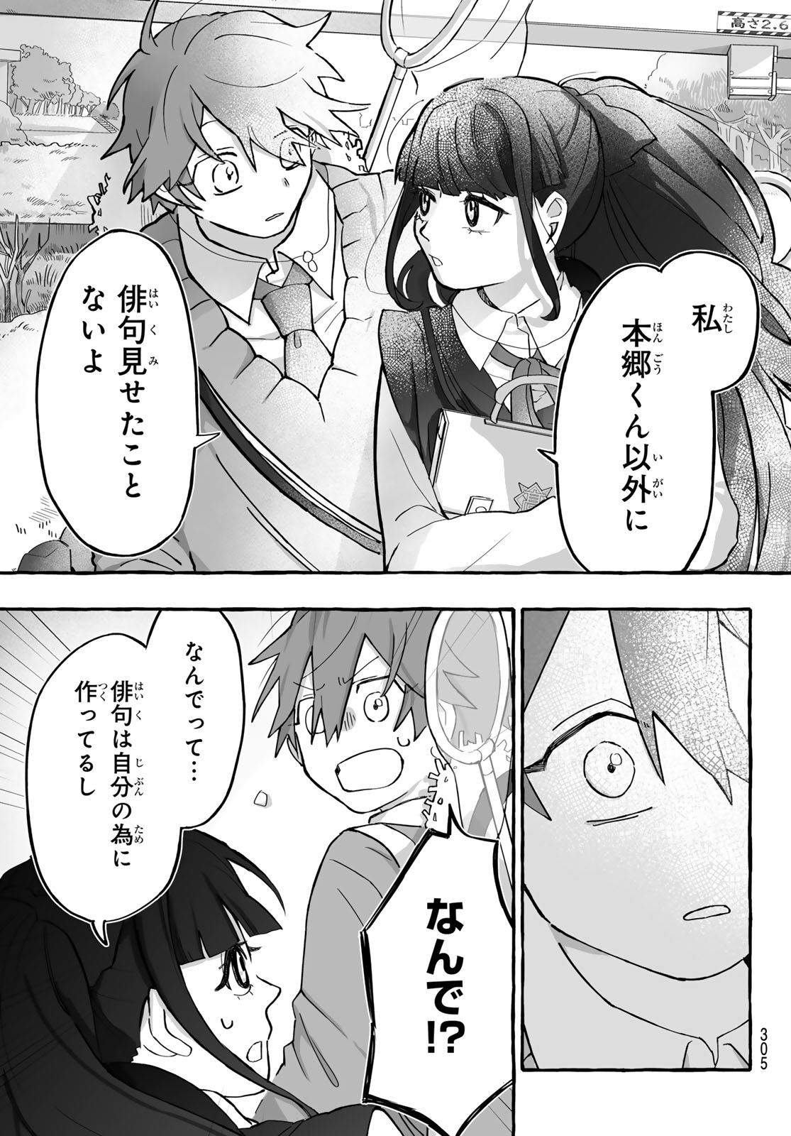 Read AOMUGI TO HOTOTOGISU Chapter 2 [High Quality / Full] - Page 43 - nicomanga.net