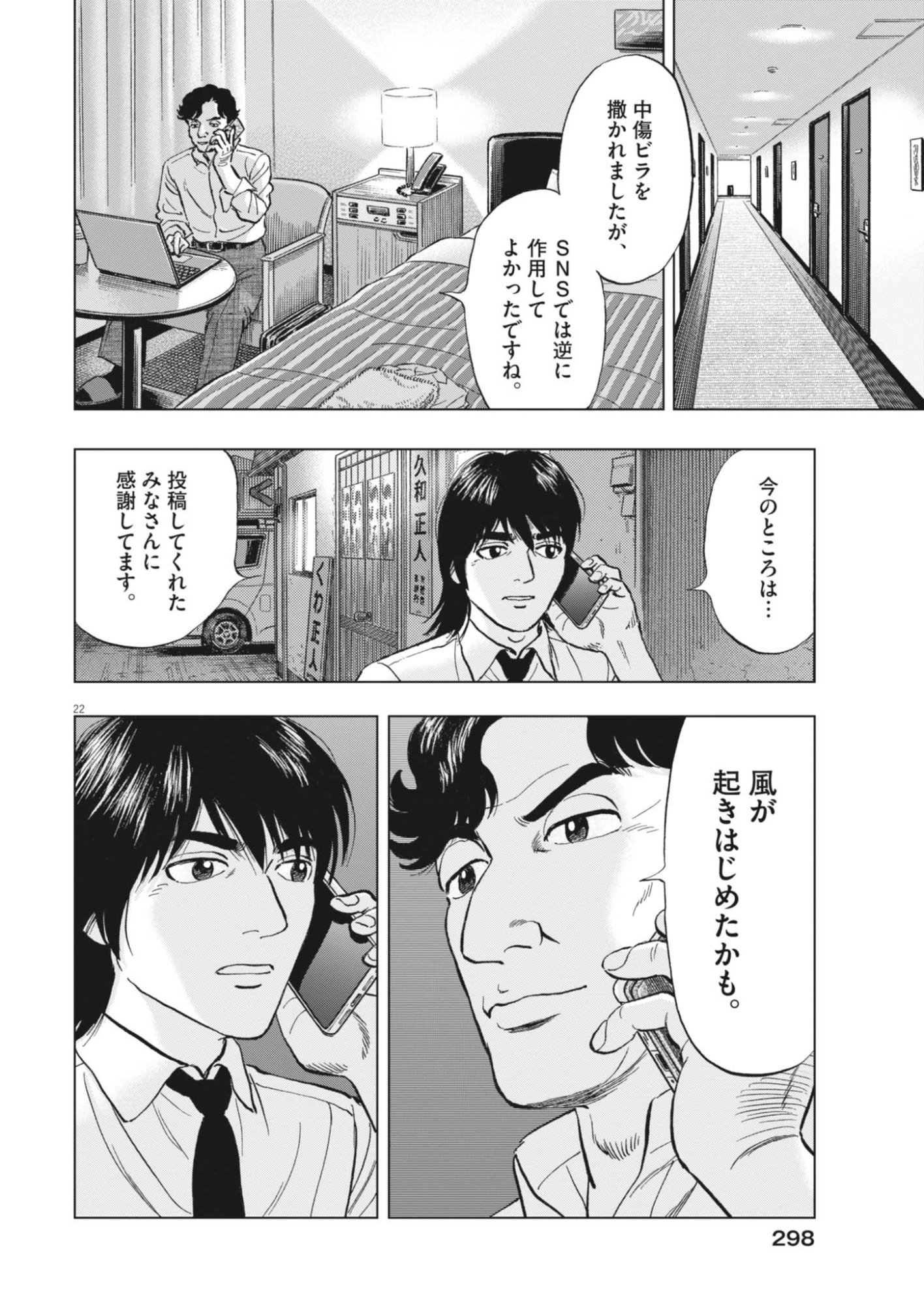 MAKAI NO GIJOU Chapter 25 page 22 - nihonkuni.com