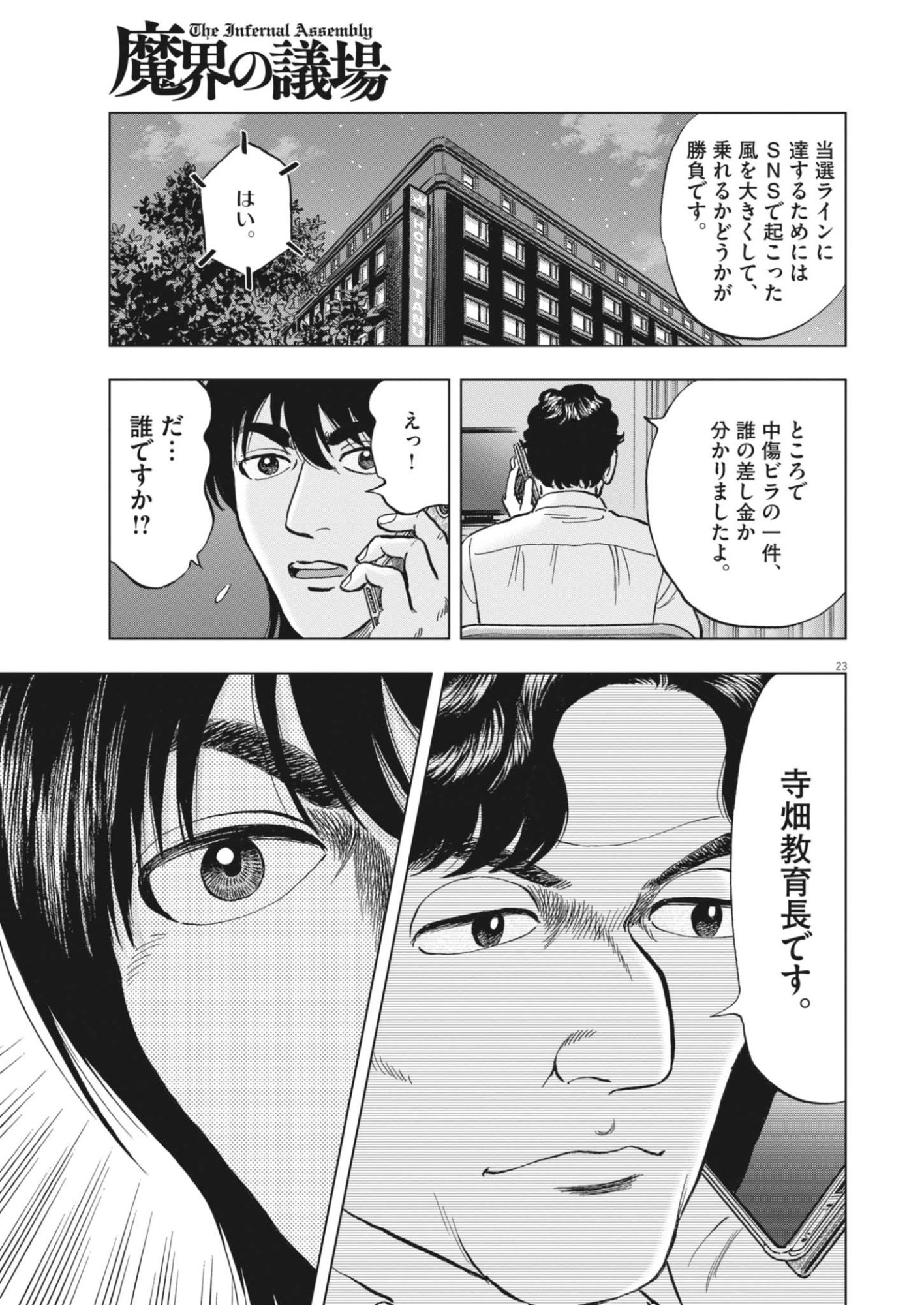 MAKAI NO GIJOU Chapter 25 page 23 - nihonkuni.com