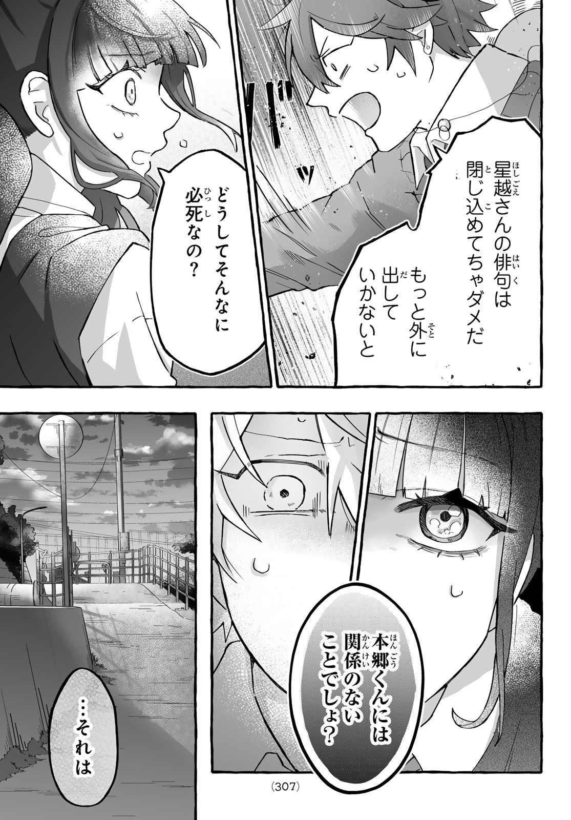 Read AOMUGI TO HOTOTOGISU Chapter 2 [High Quality / Full] - Page 45 - nicomanga.net