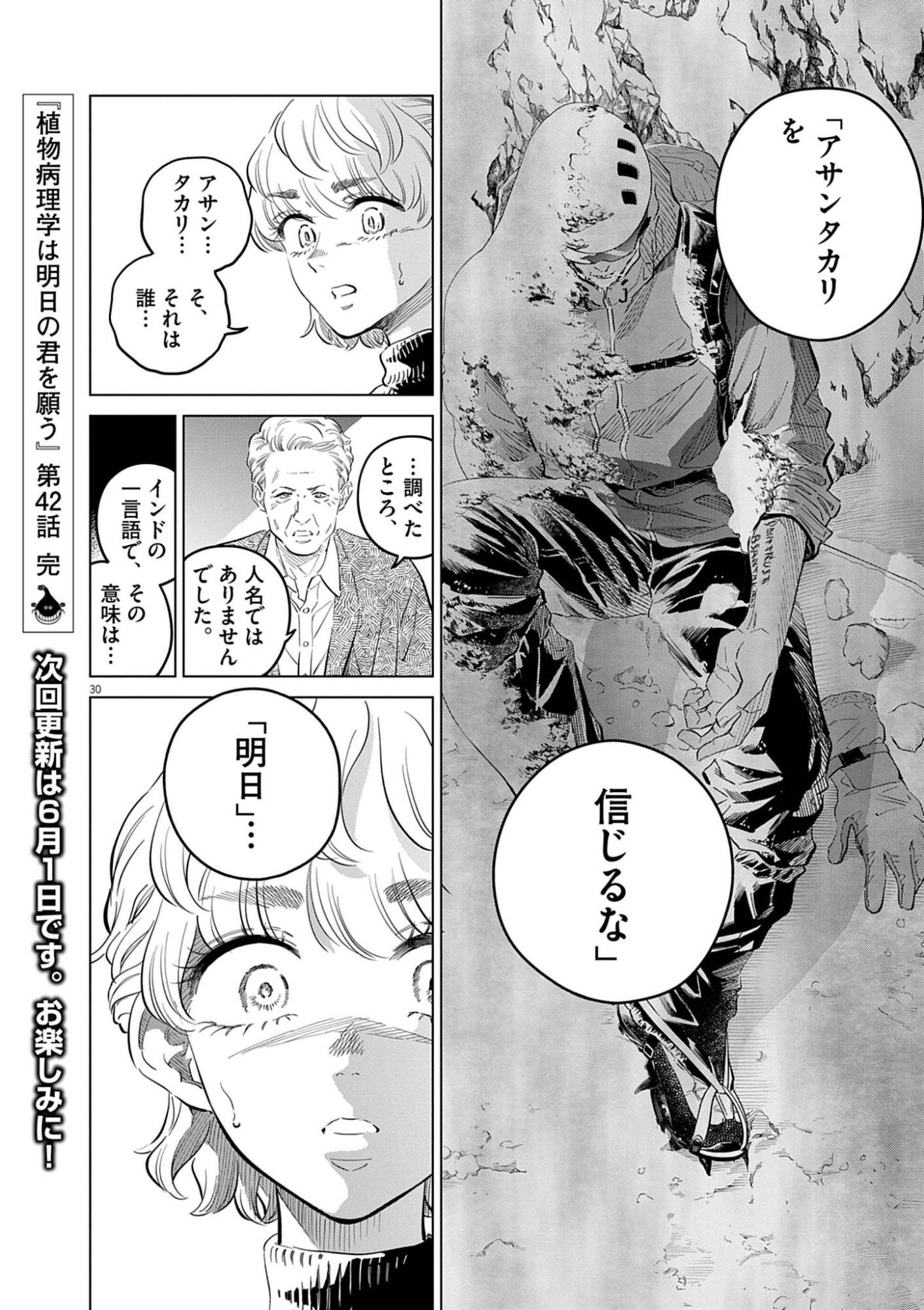 SHOKUBUTSU BYOURIGAKU WA ASHITA NO KIMI O NEGAU Chapter 42 page 30 - nihonkuni.com