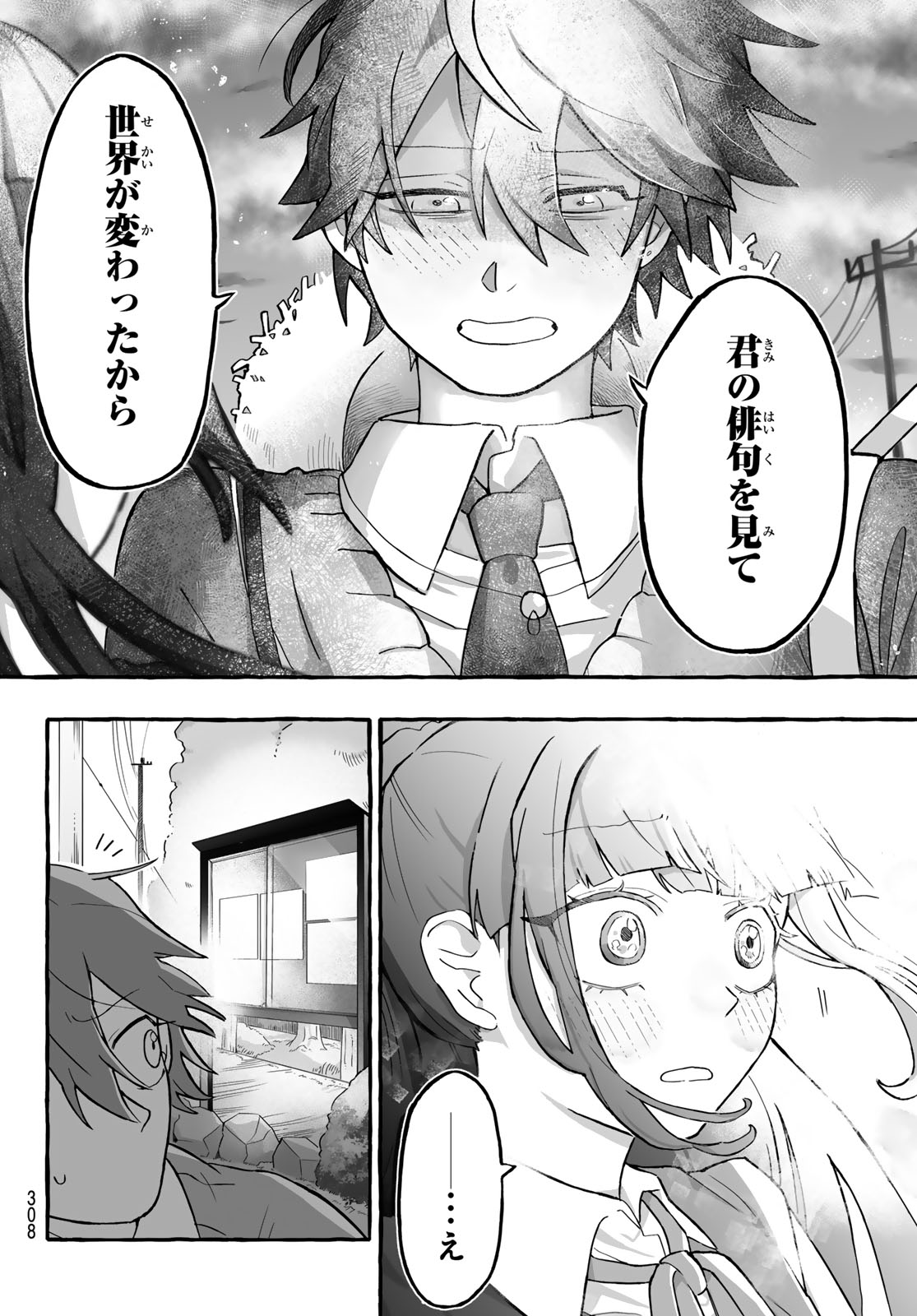 Read AOMUGI TO HOTOTOGISU Chapter 2 [High Quality / Full] - Page 46 - nicomanga.net