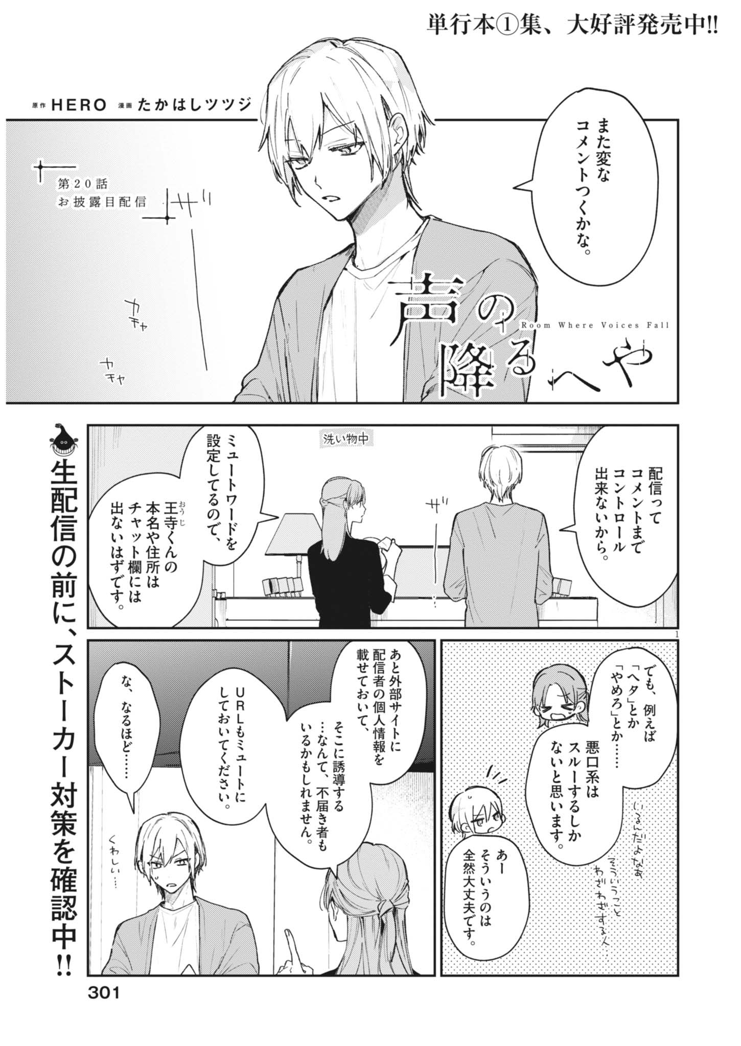 KOE NO FURU HEYA Chapter 20 page 1 - nihonkuni.com