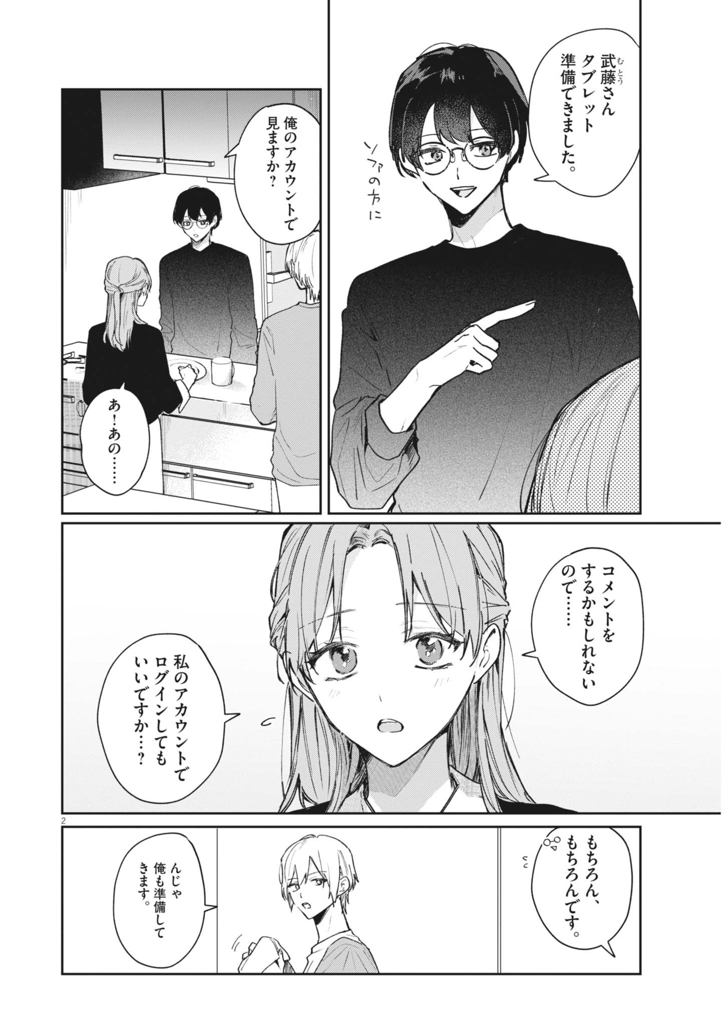 KOE NO FURU HEYA Chapter 20 page 2 - nihonkuni.com